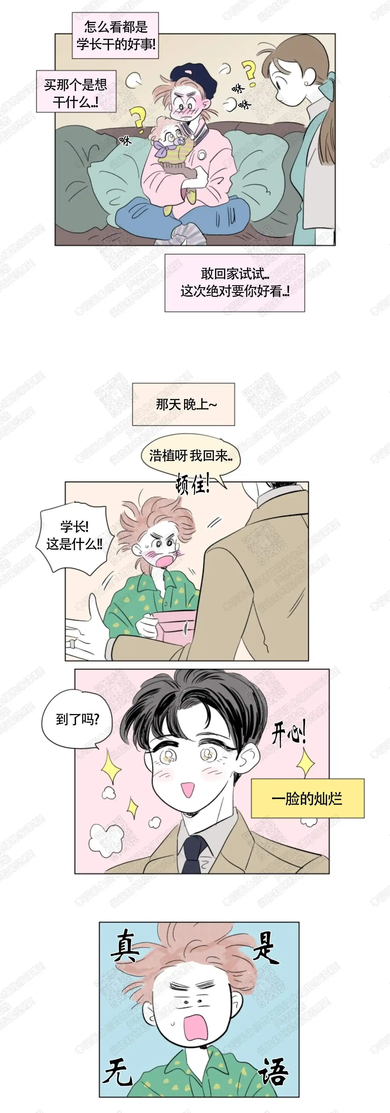 《男孕》第51话 第8页