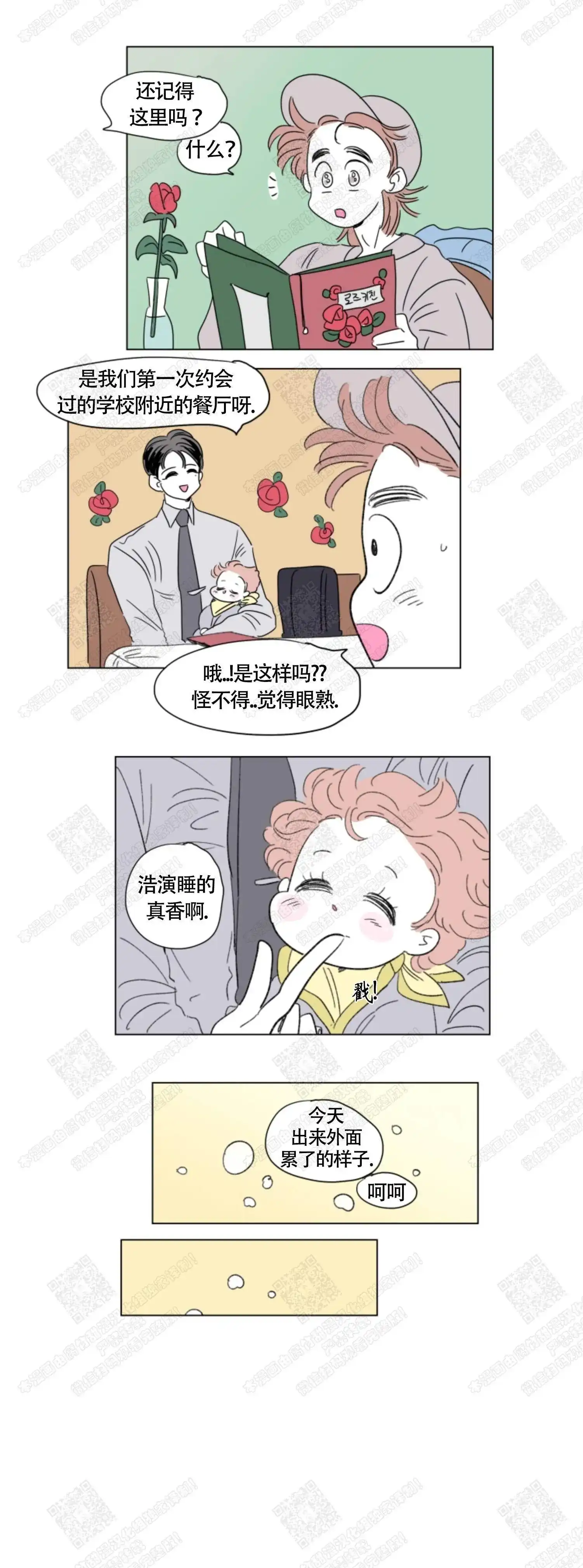 《男孕》第51话 第5页