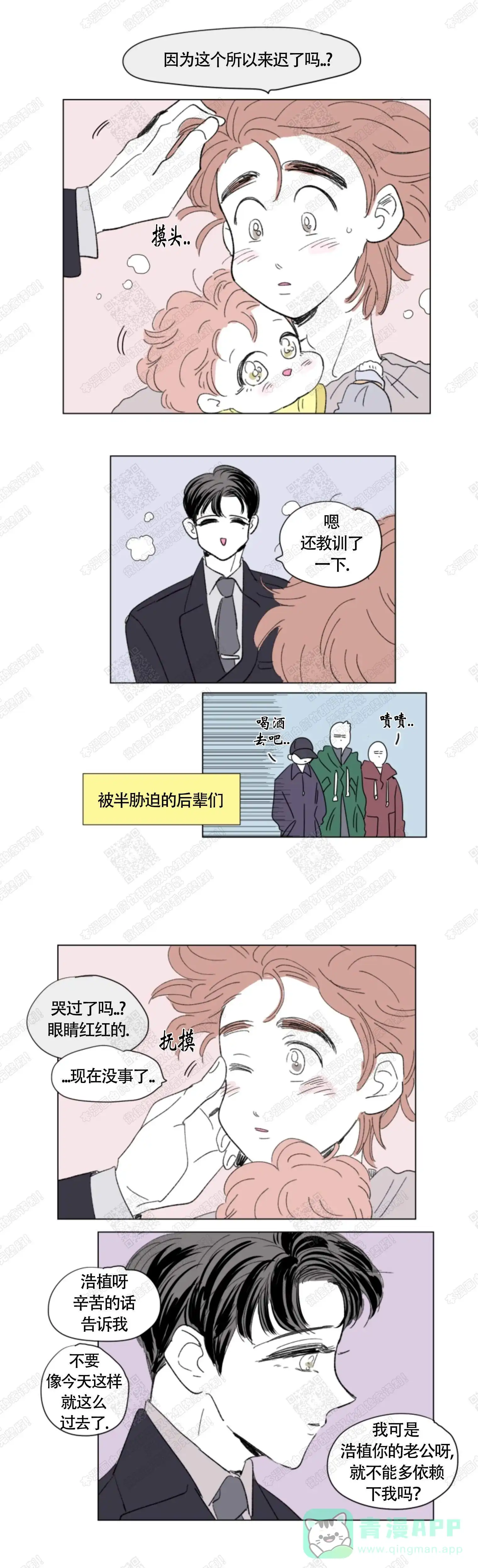 《男孕》第51话 第1页