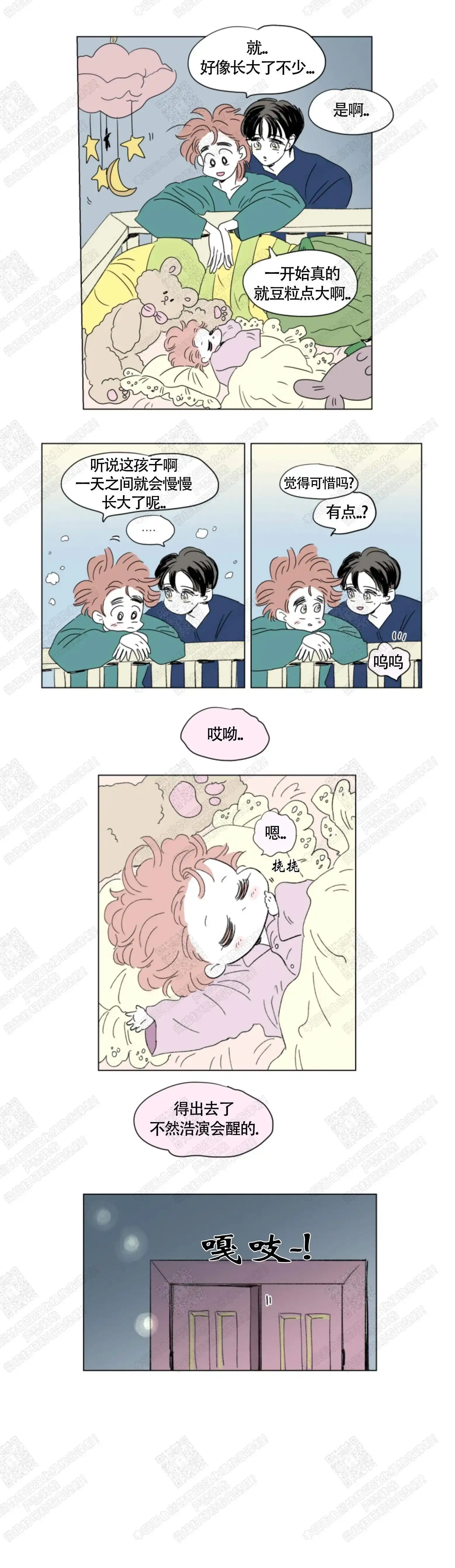 《男孕》第52话 第3页