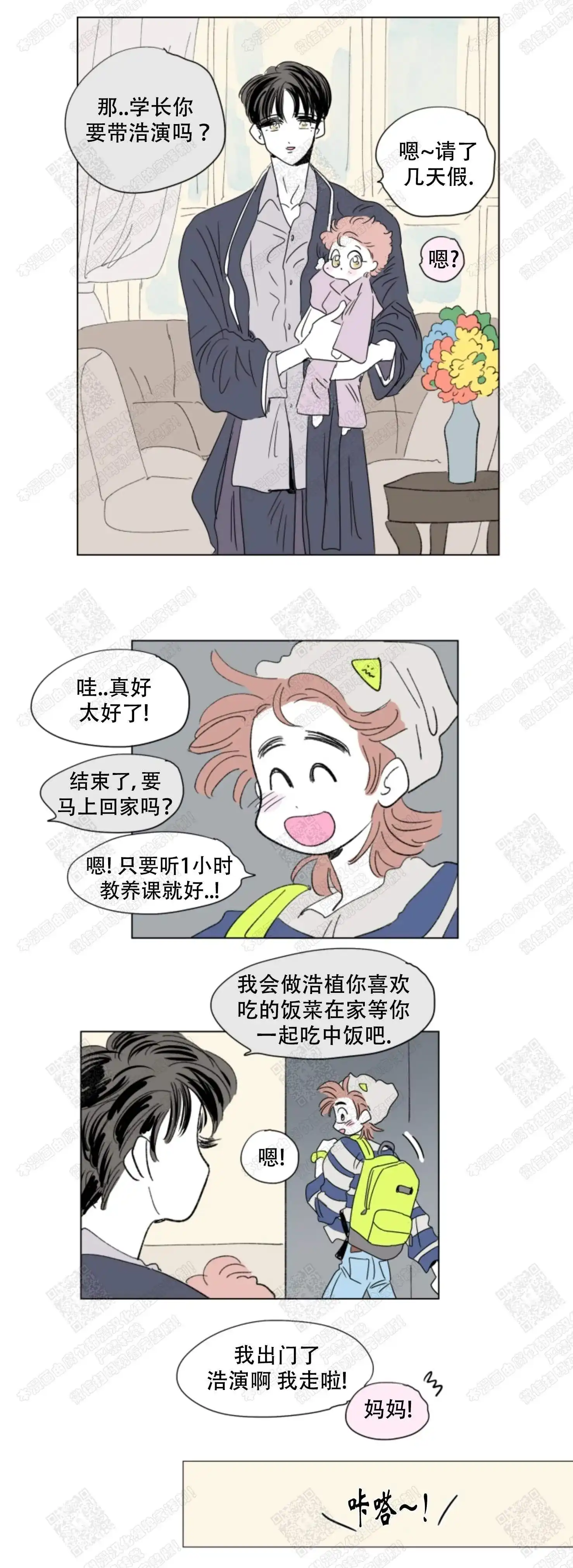 《男孕》第53话 第5页