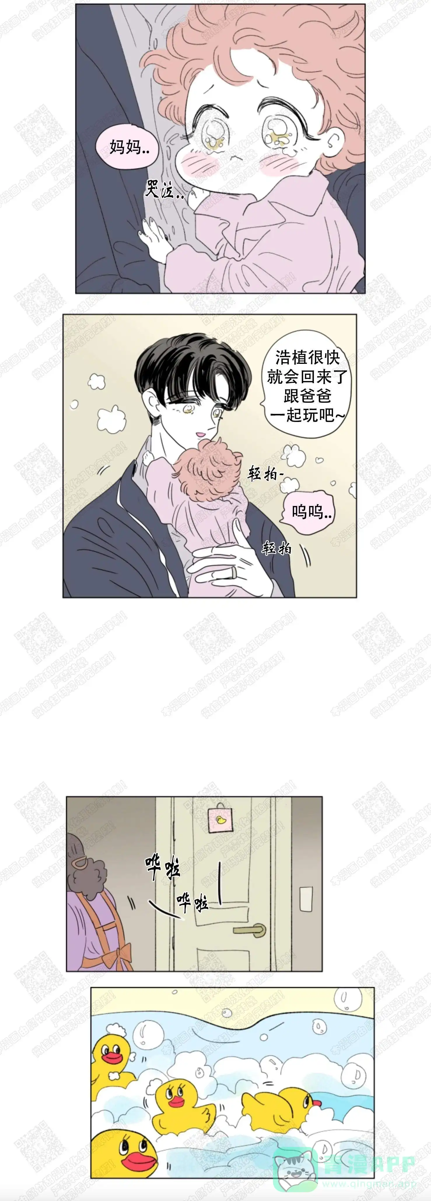 《男孕》第53话 第6页