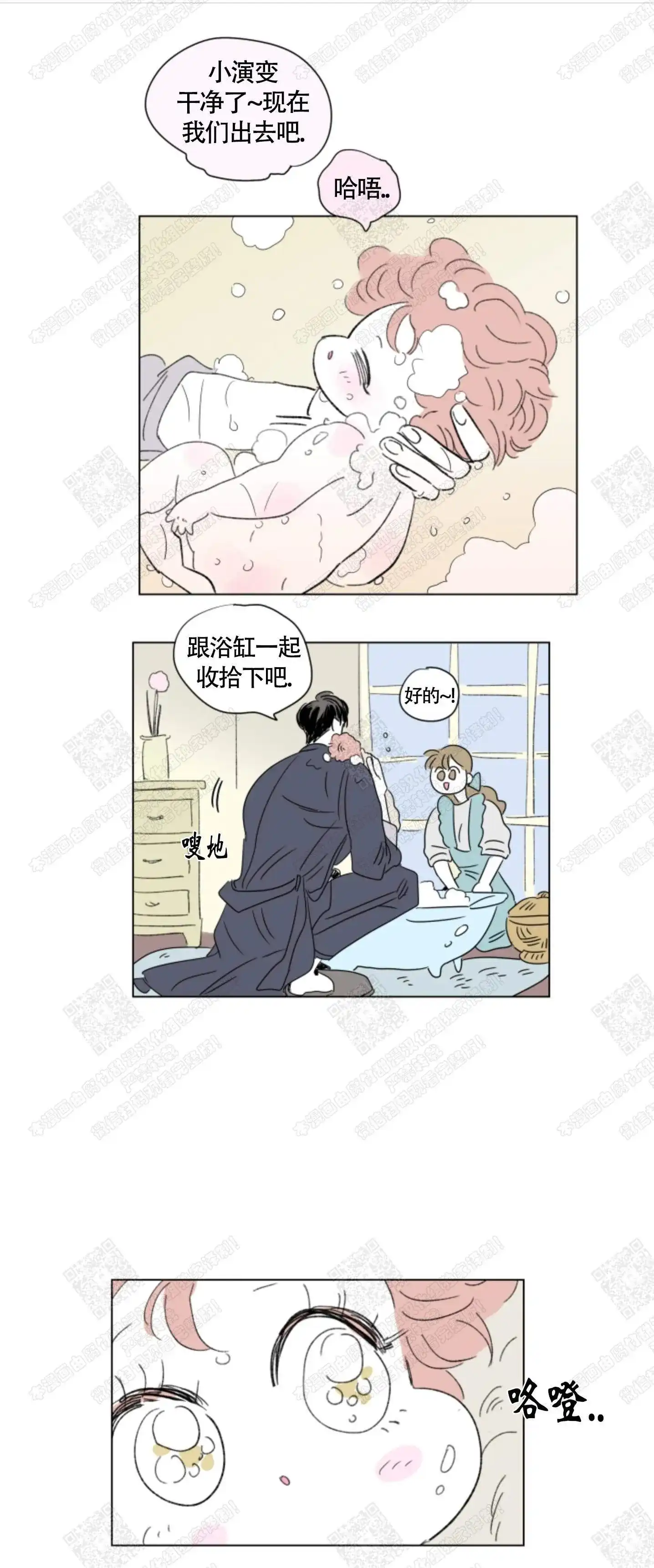 《男孕》第53话 第7页