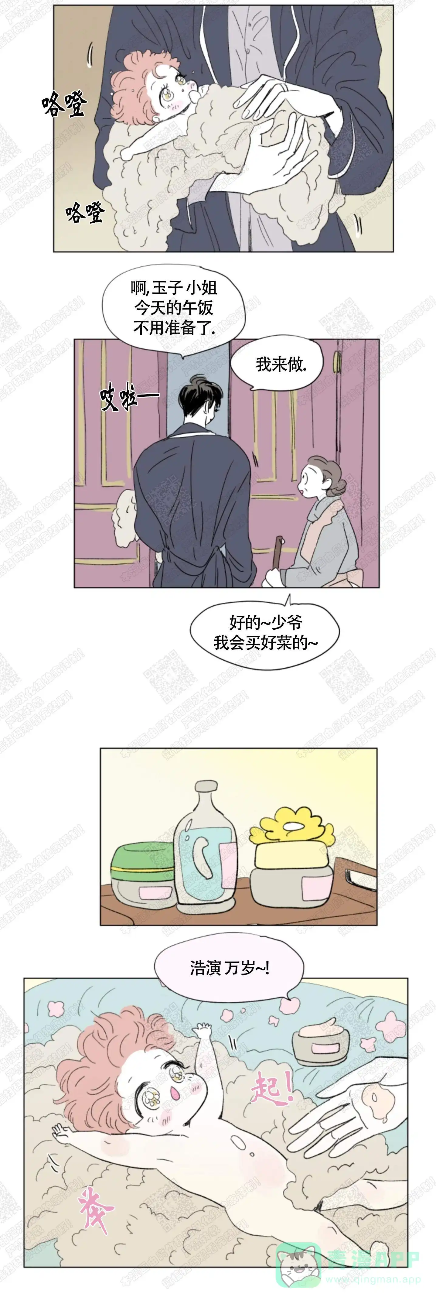 《男孕》第54话 第1页