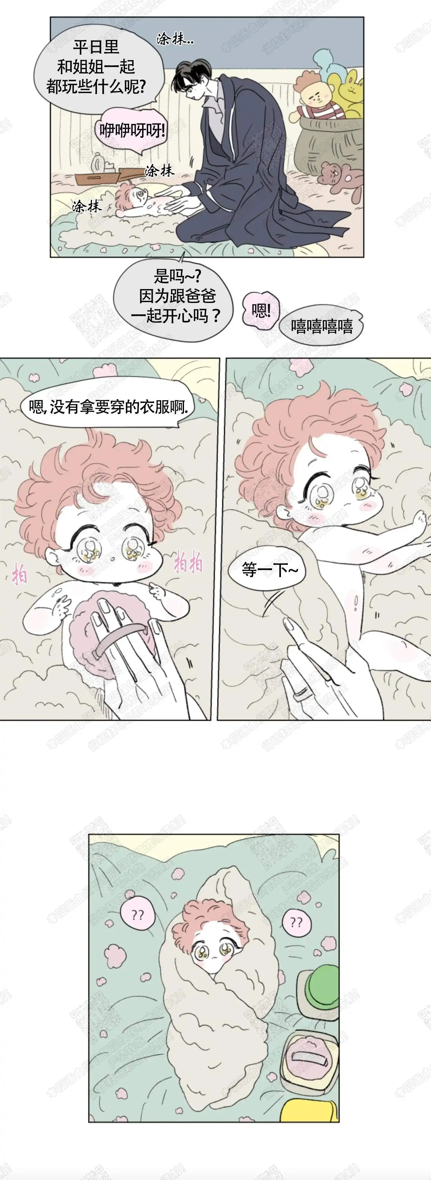 《男孕》第54话 第2页