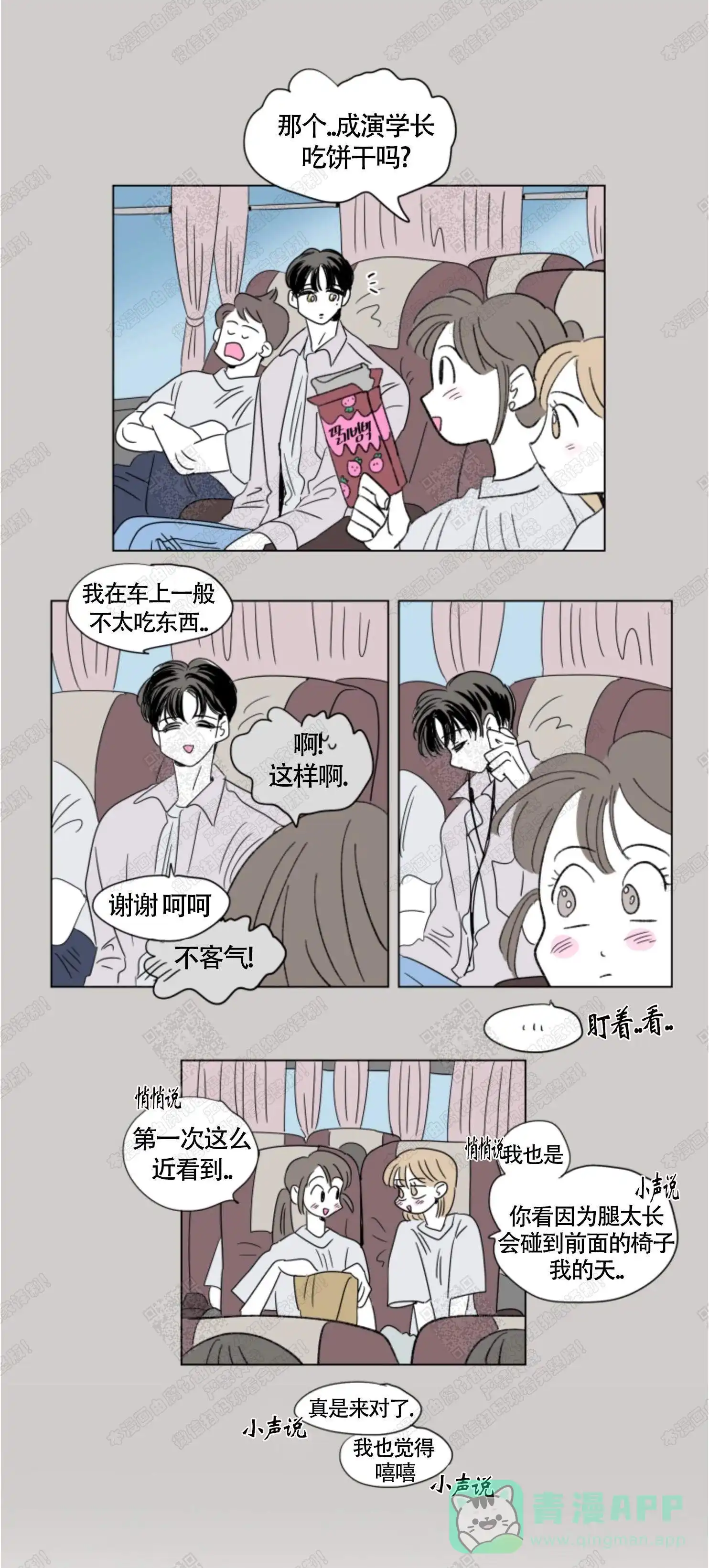 《男孕》第55话 第6页