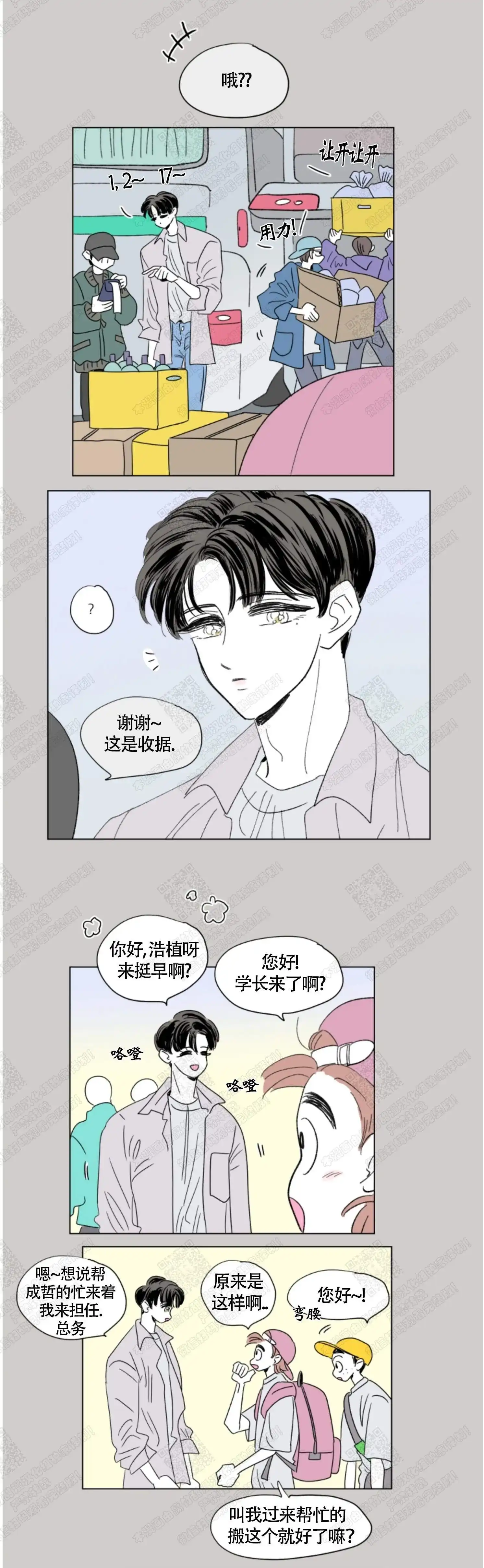 《男孕》第55话 第3页