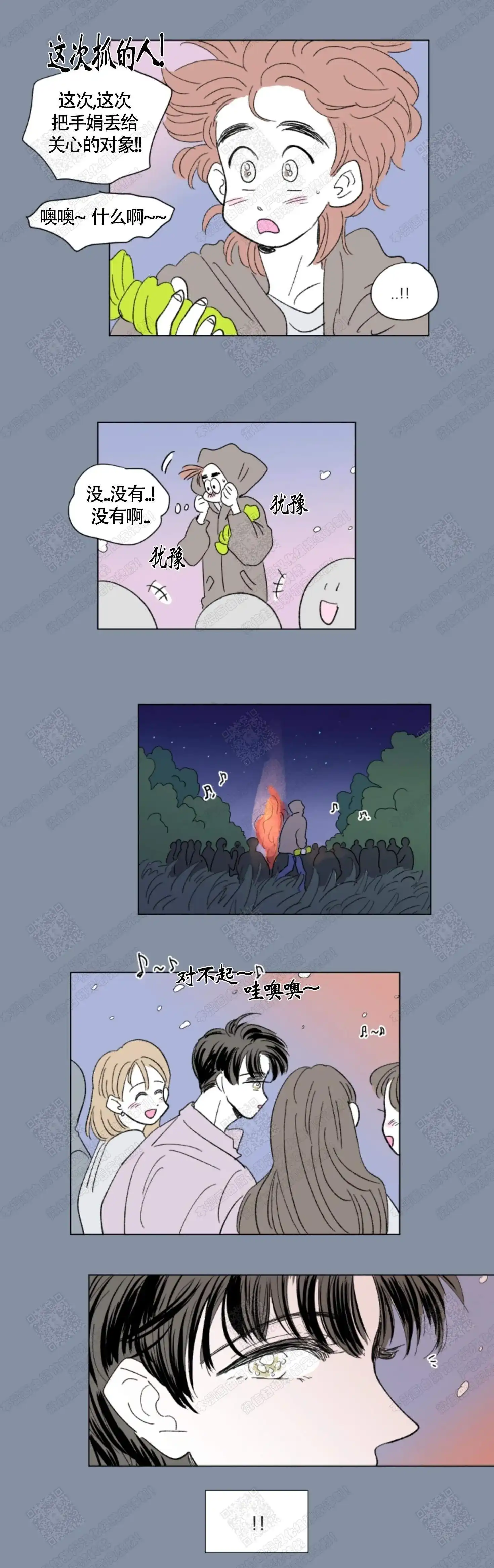 《男孕》第56话 第3页