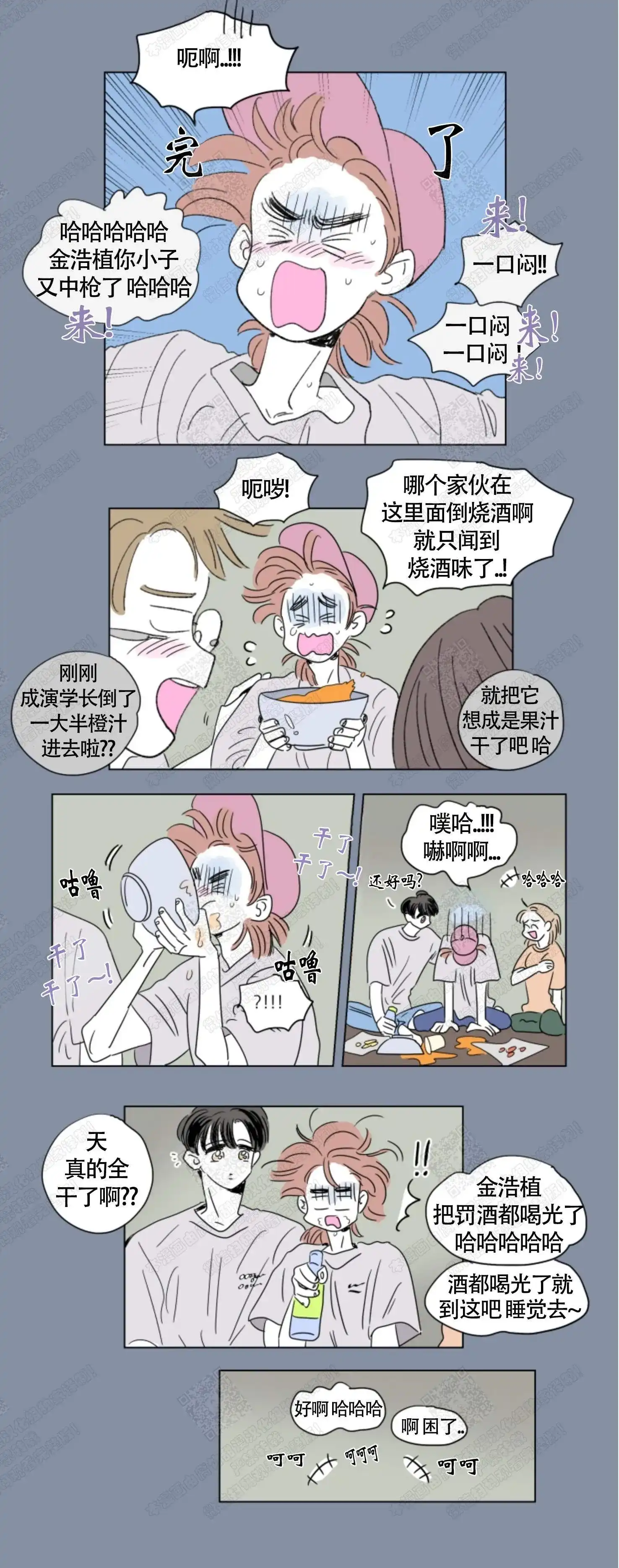 《男孕》第57话 第3页