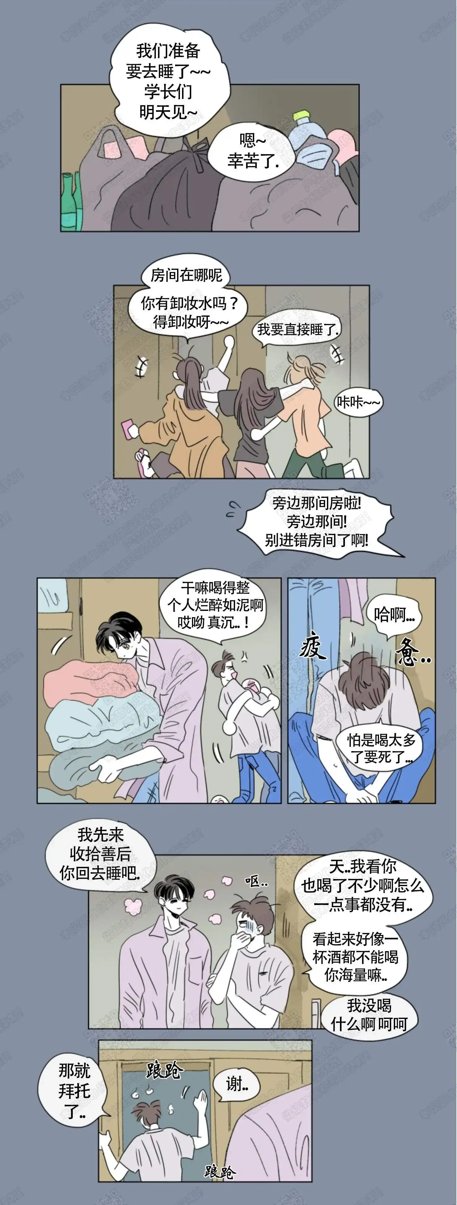 《男孕》第57话 第4页