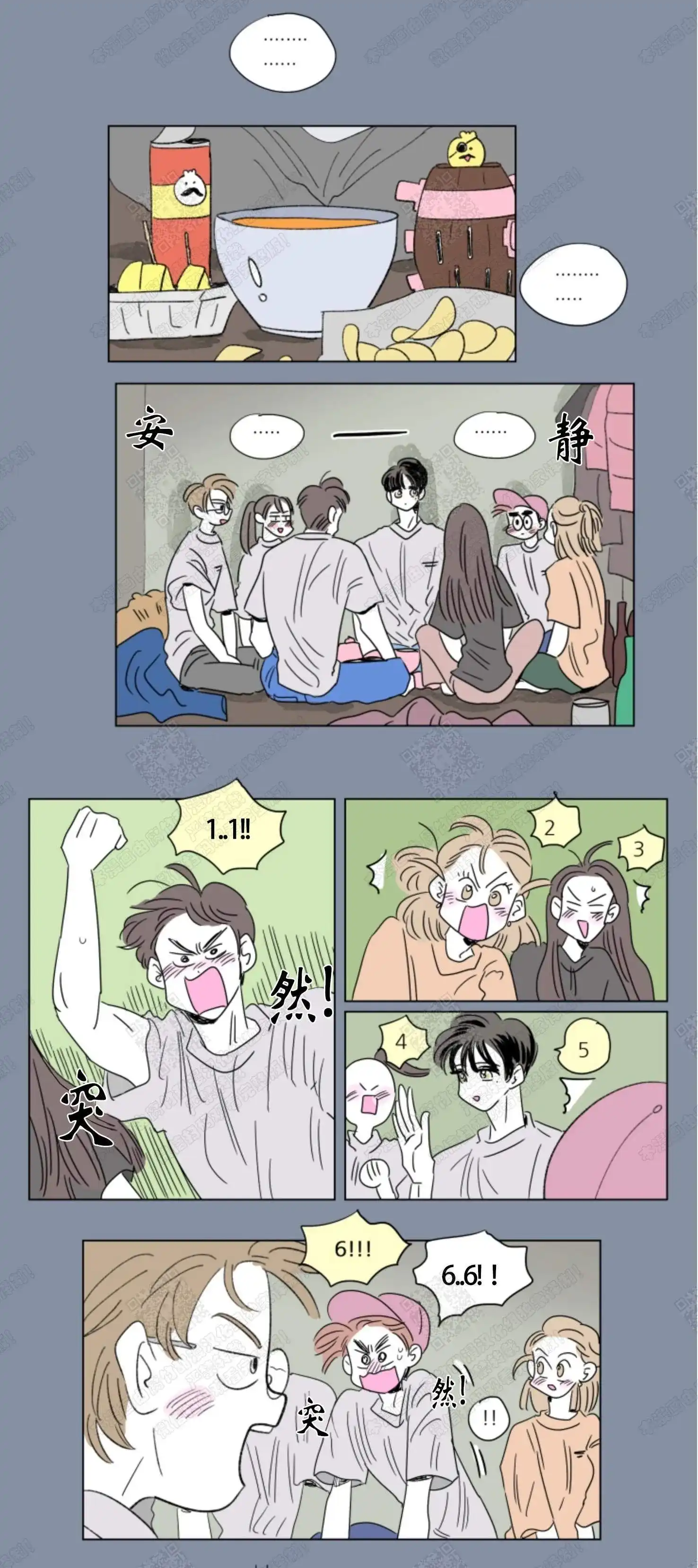《男孕》第57话 第2页