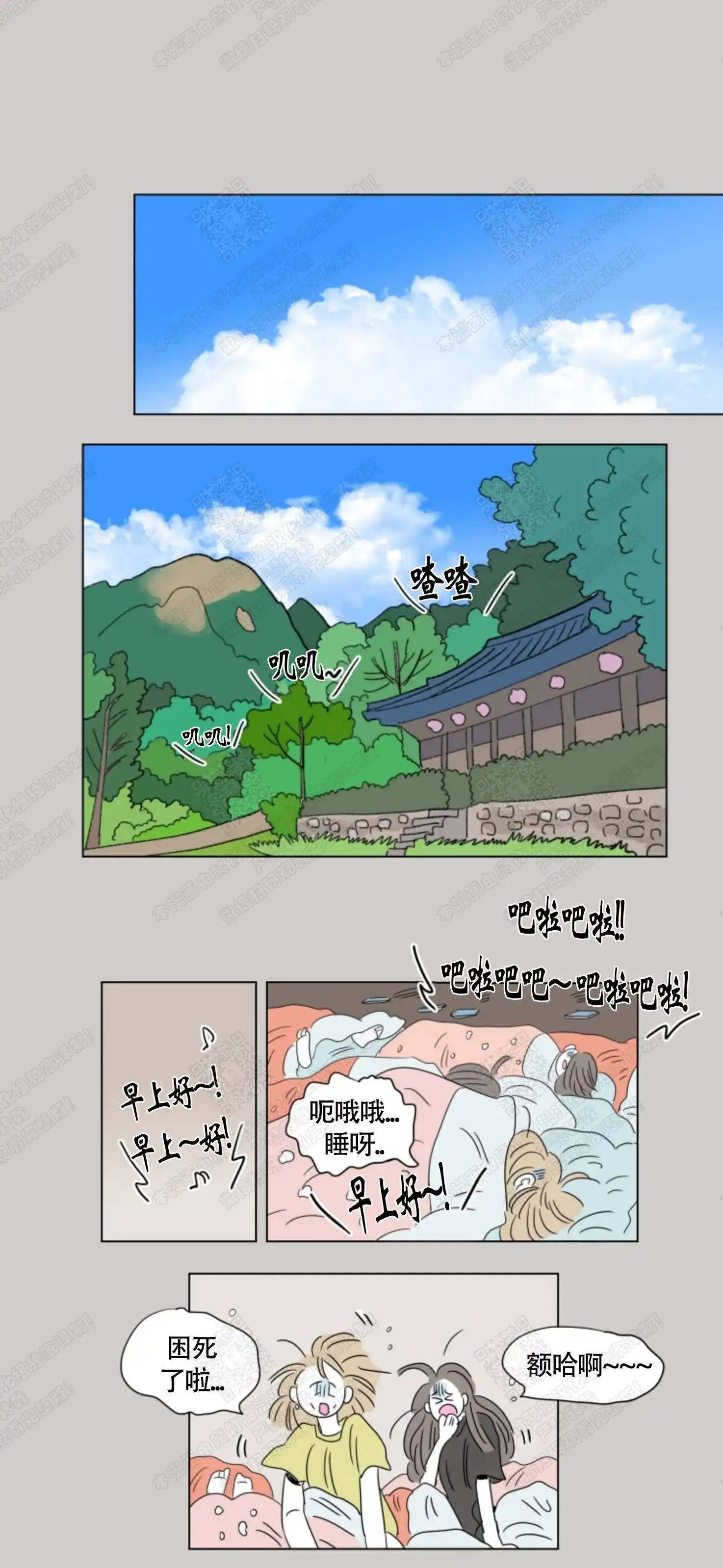 《男孕》第58话 第2页