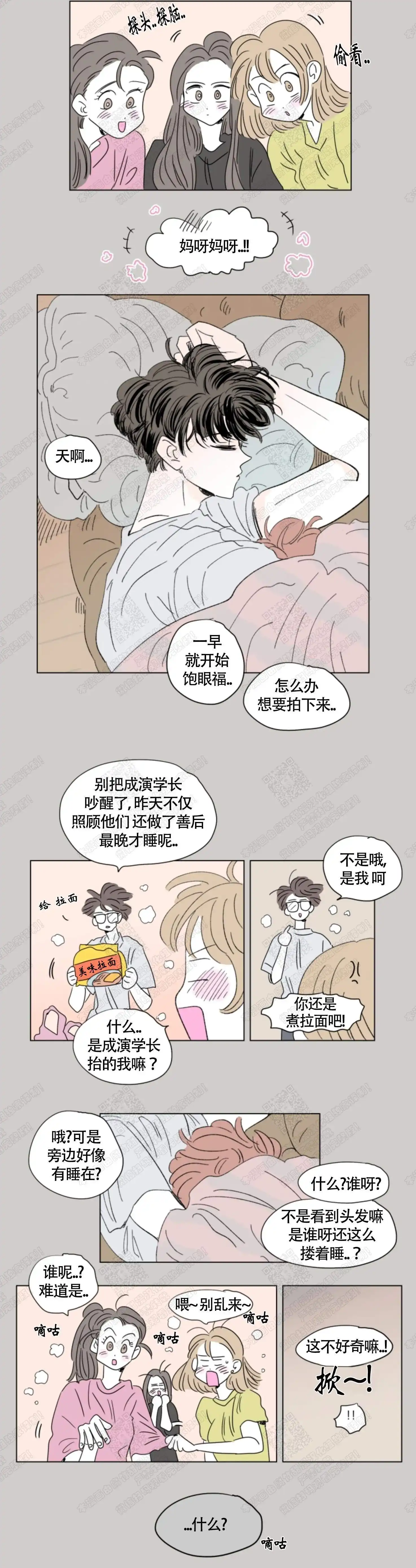 《男孕》第58话 第4页