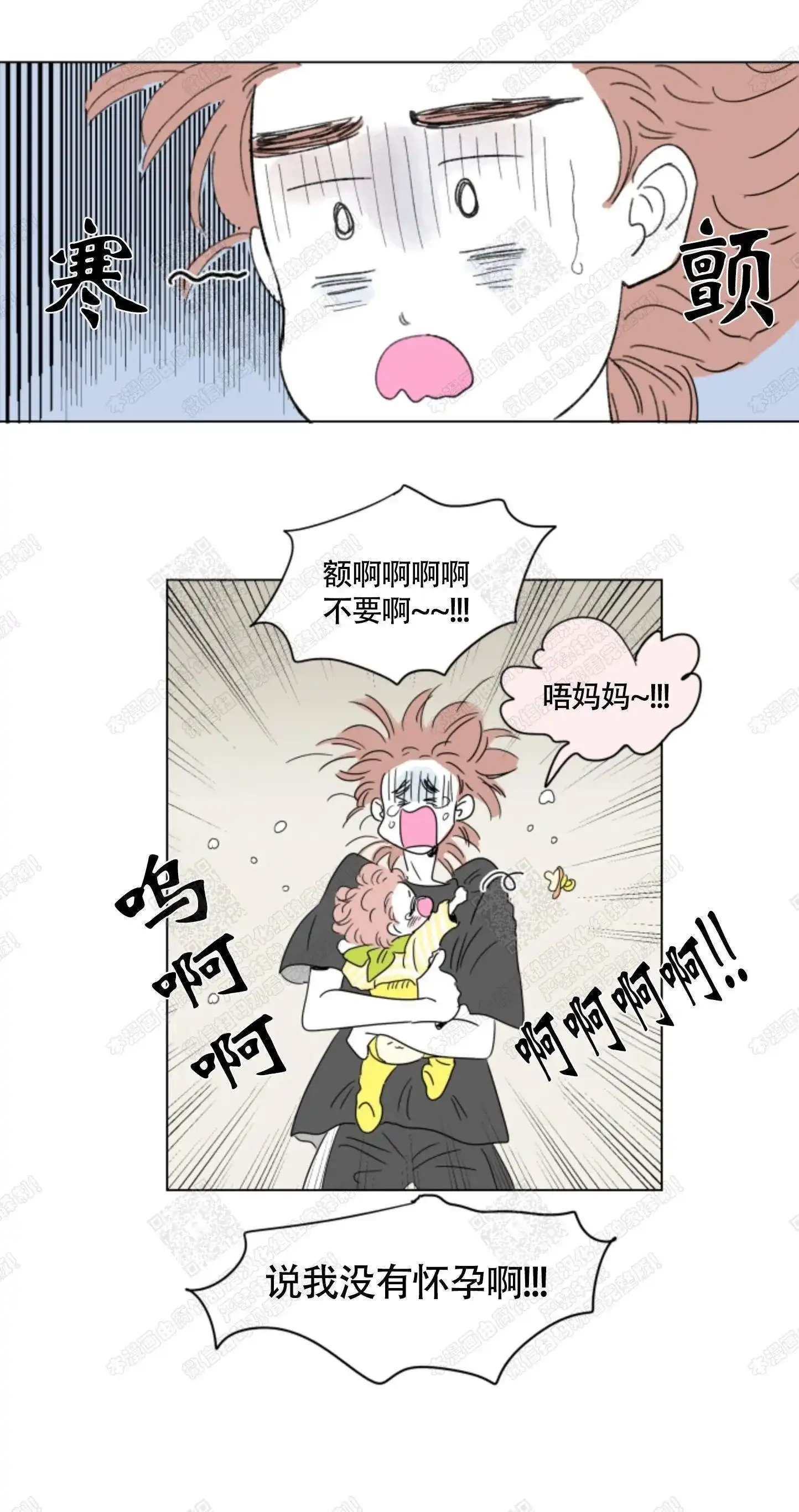 《男孕》第59话 第7页