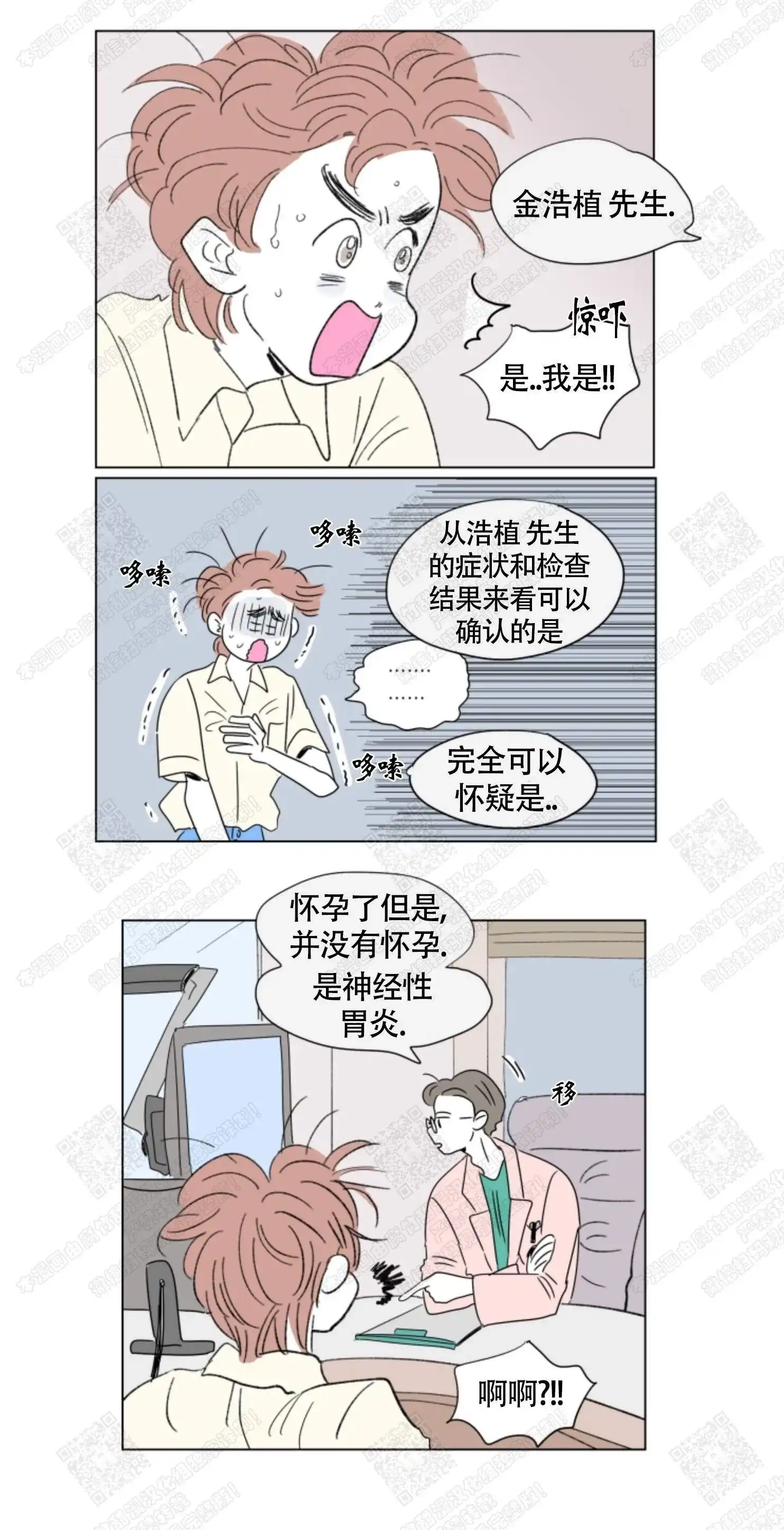 《男孕》第59话 第9页