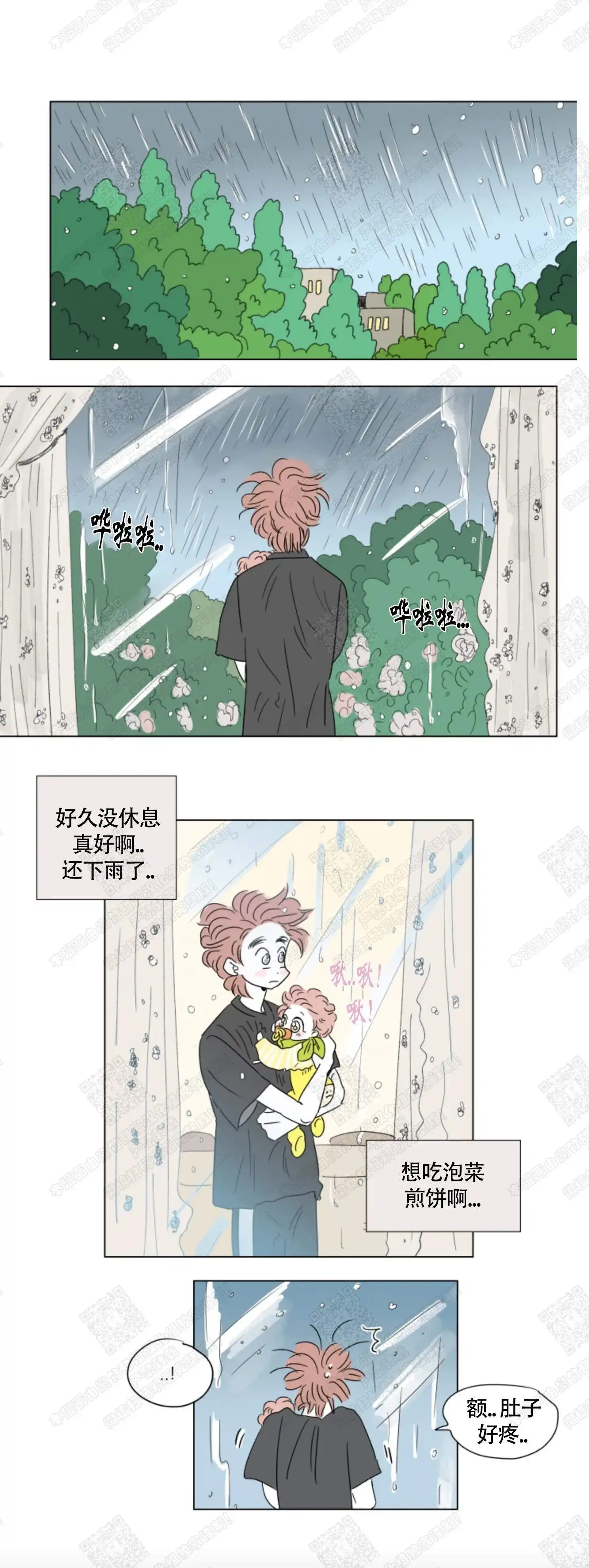 《男孕》第59话 第4页