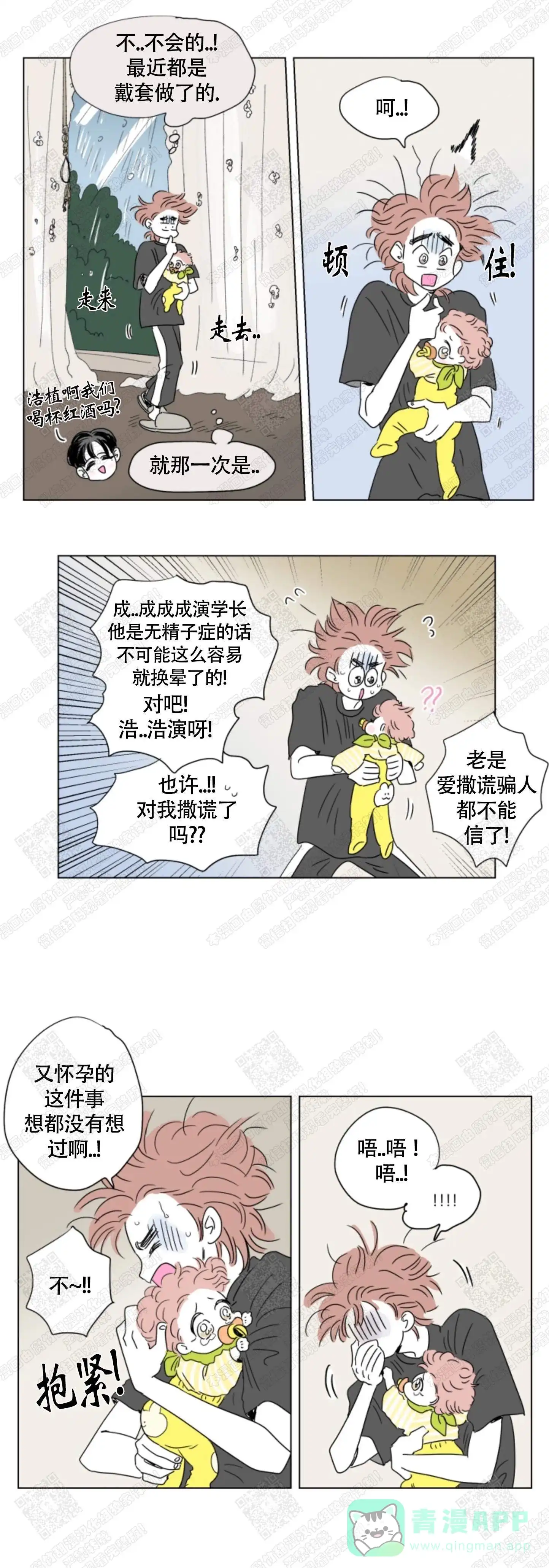 《男孕》第59话 第6页