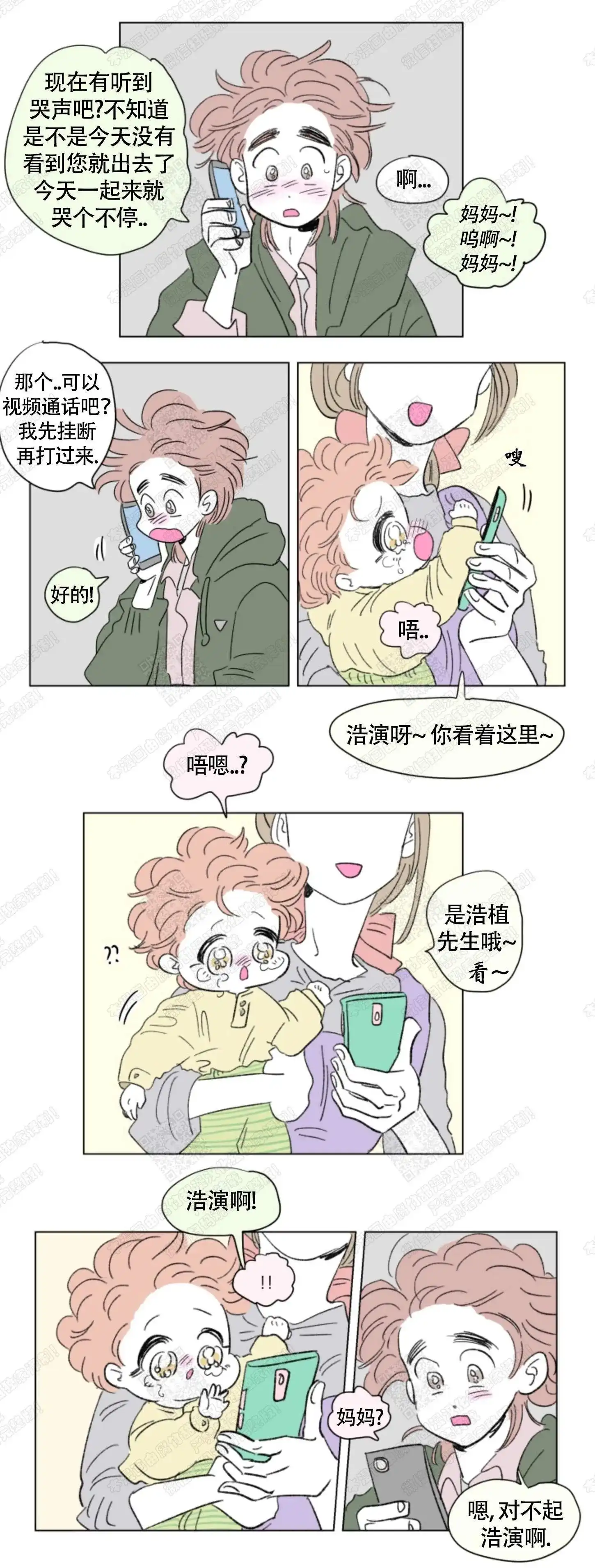 《男孕》第60话 第7页