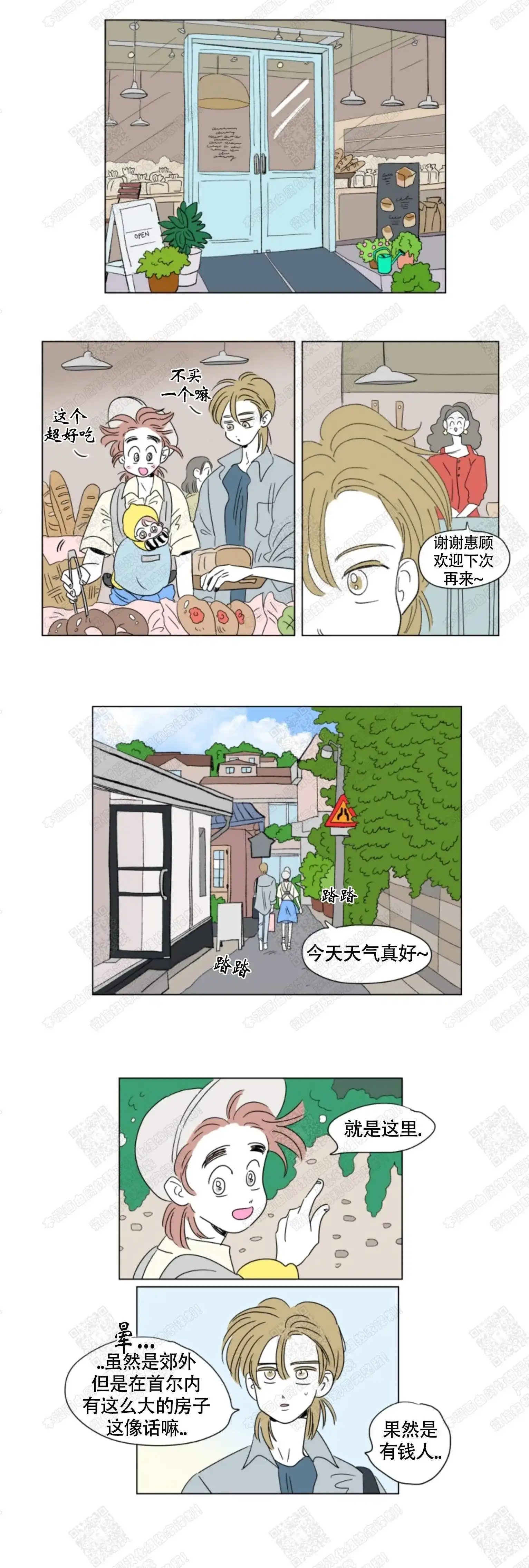 《男孕》第61话 第2页