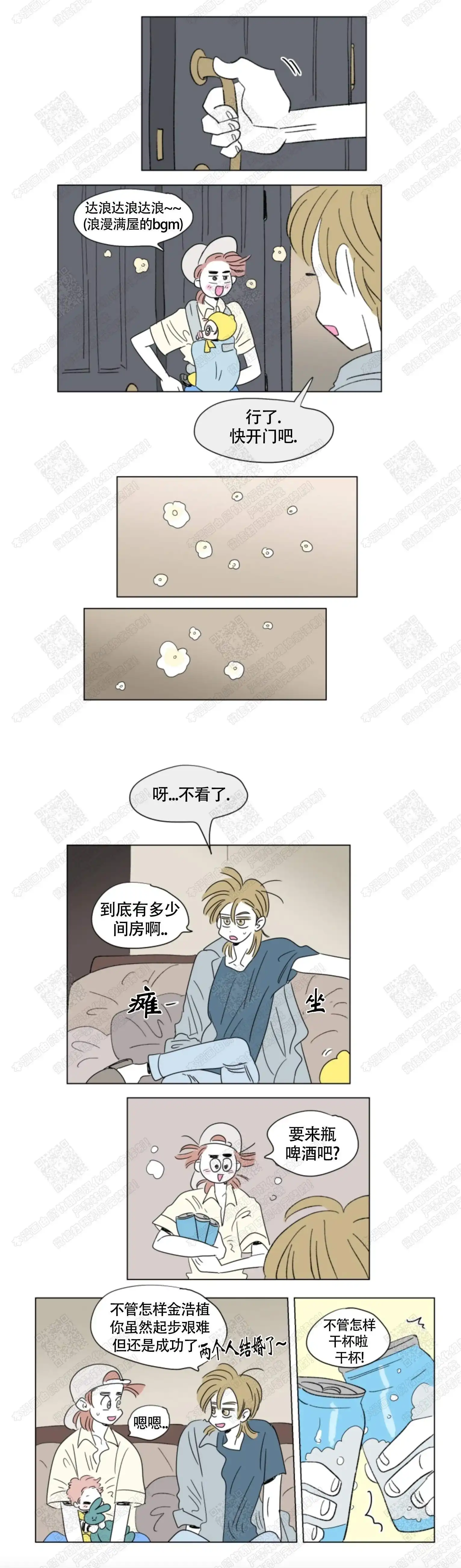 《男孕》第61话 第4页