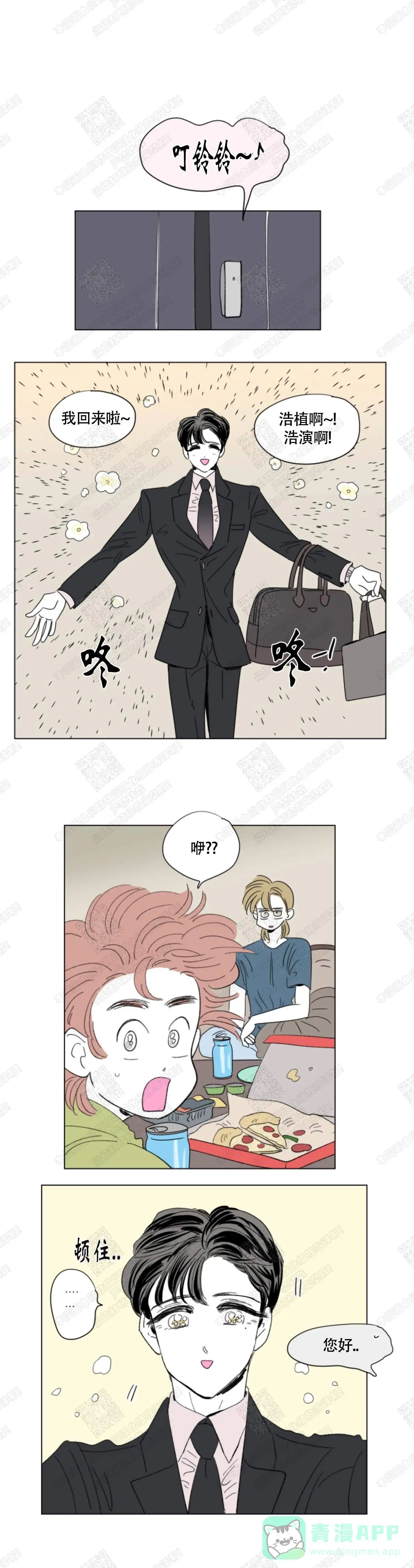 《男孕》第61话 第6页