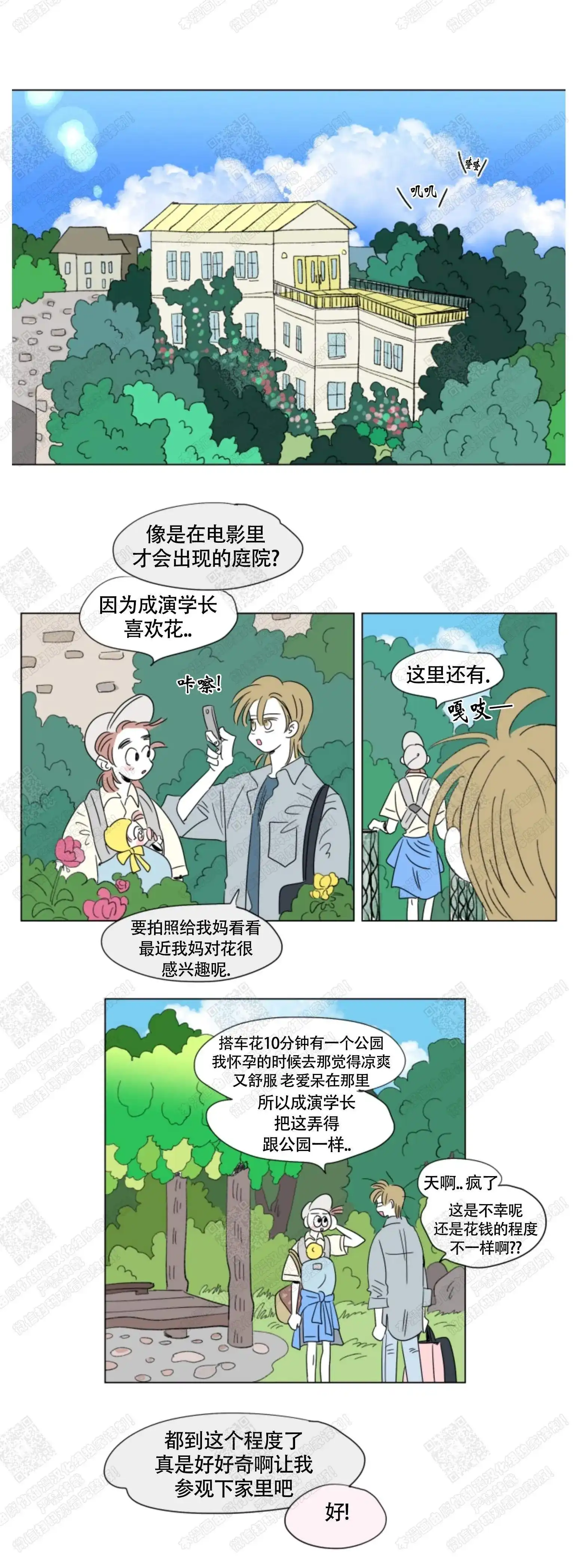 《男孕》第61话 第3页