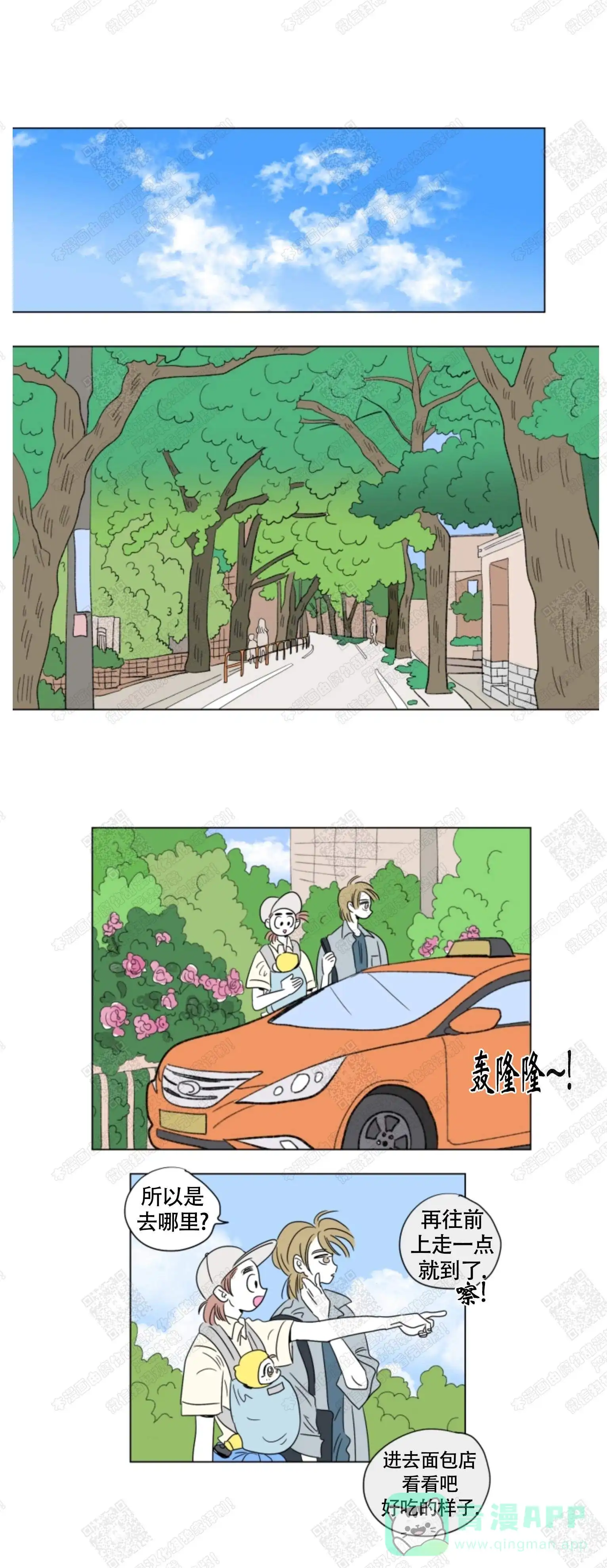 《男孕》第61话 第1页
