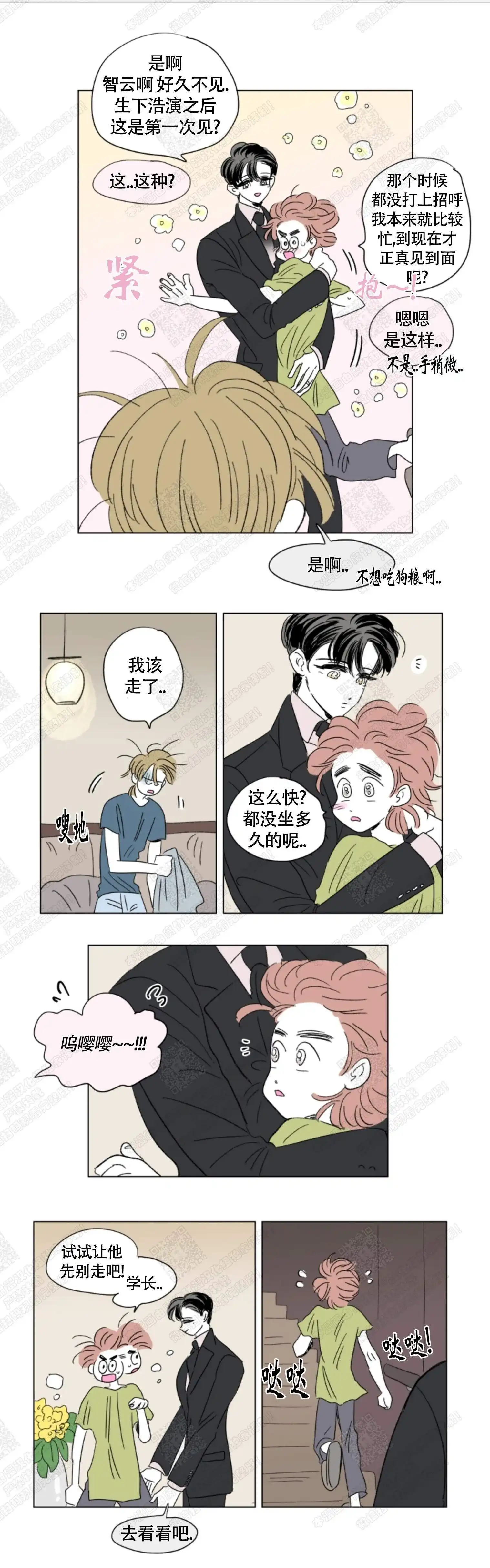 《男孕》第61话 第9页