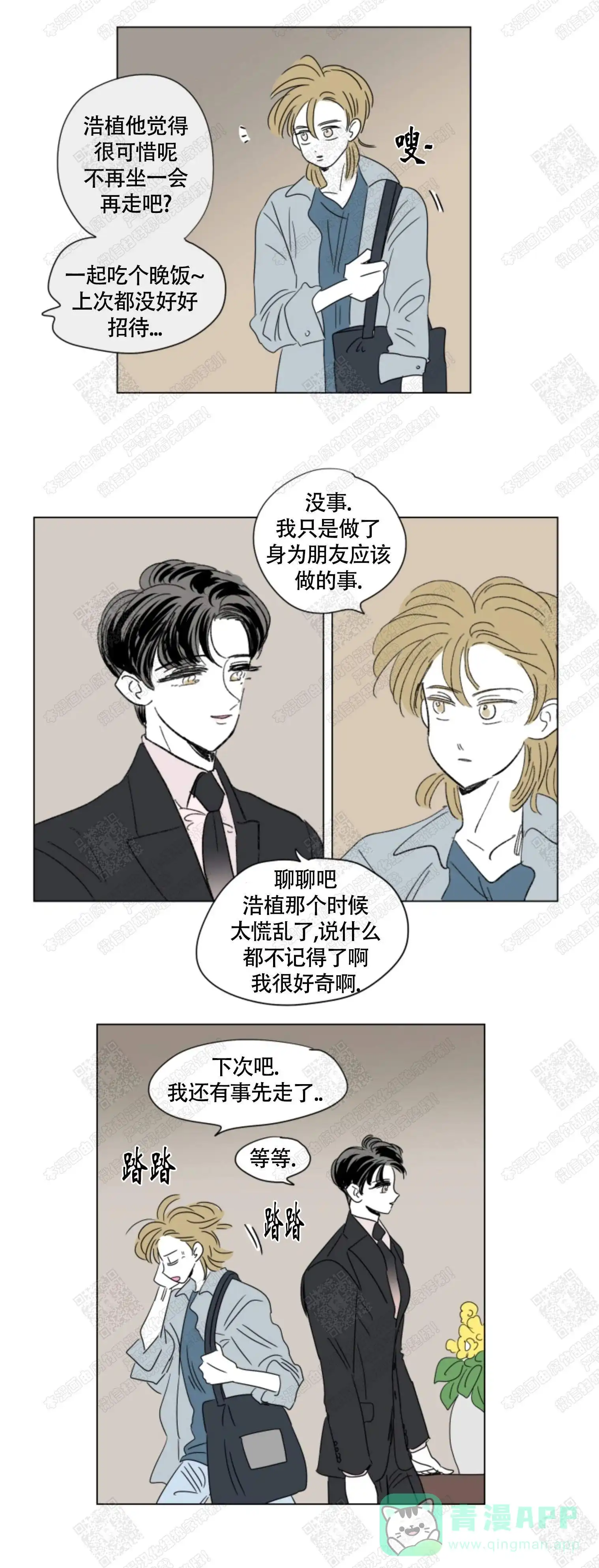 《男孕》第62话 第1页