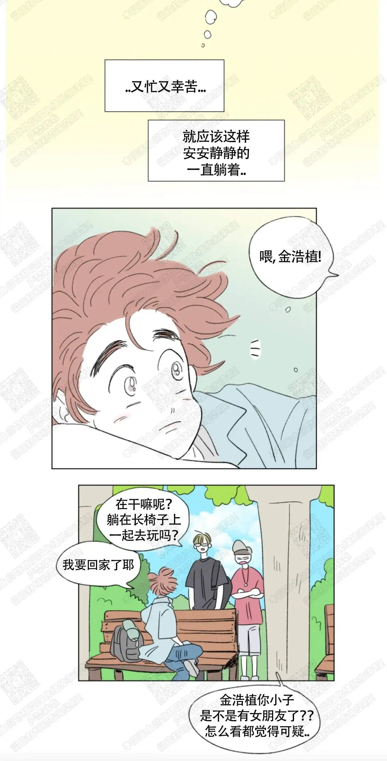 《男孕》第63话 第4页