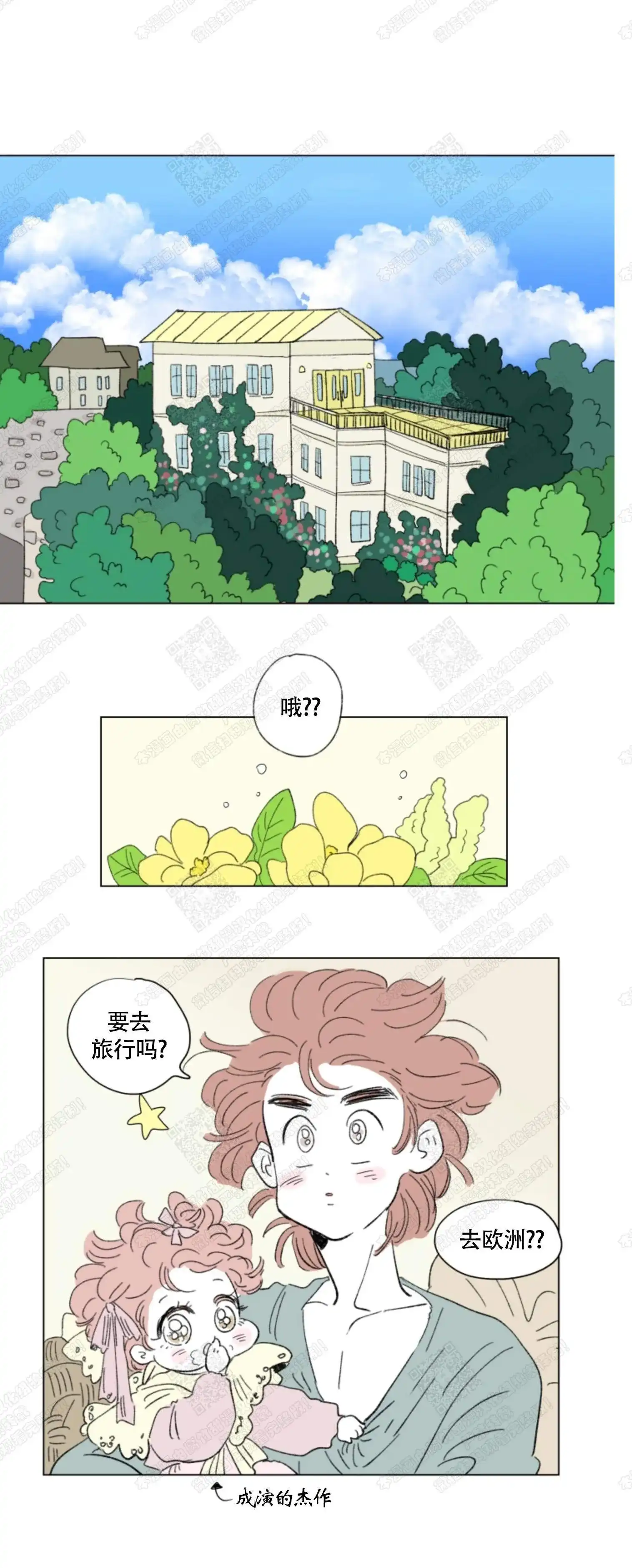 《男孕》第63话 第5页