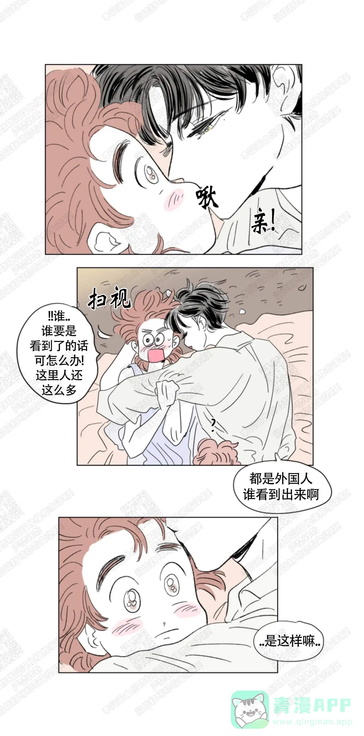 《男孕》第64话 第6页