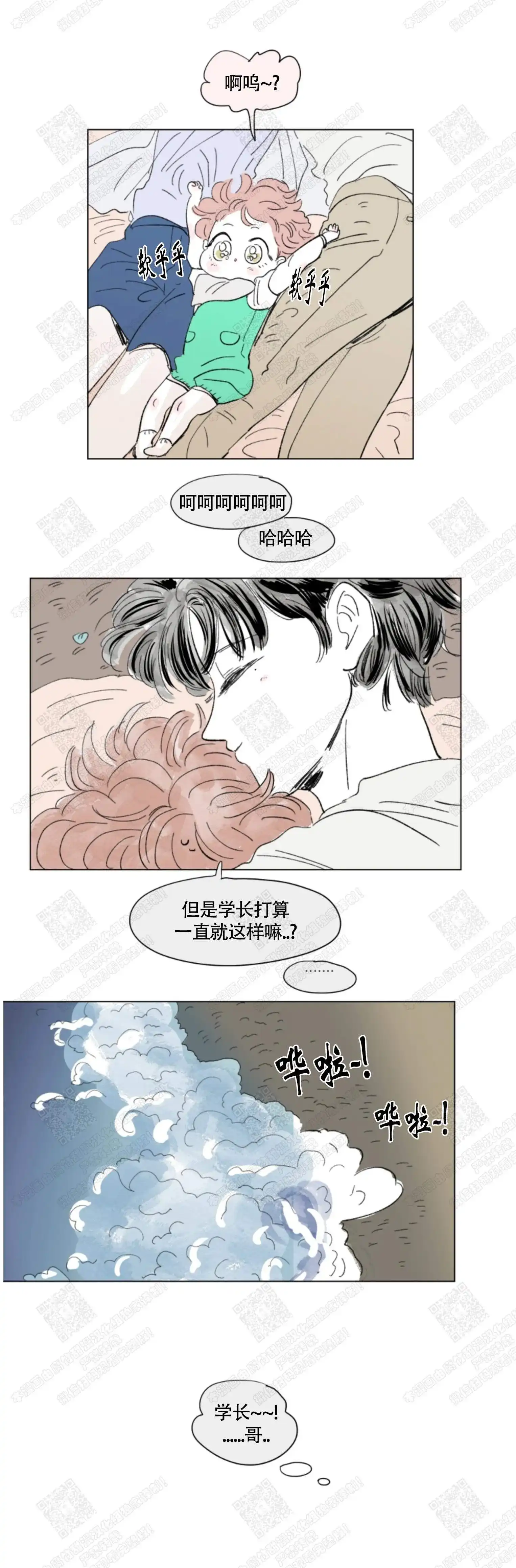 《男孕》第64话 第7页