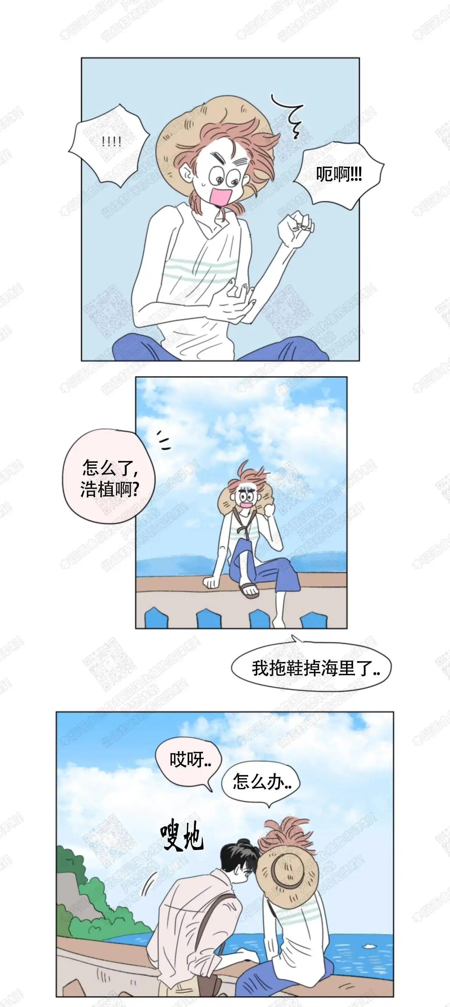 《男孕》第65话 第3页