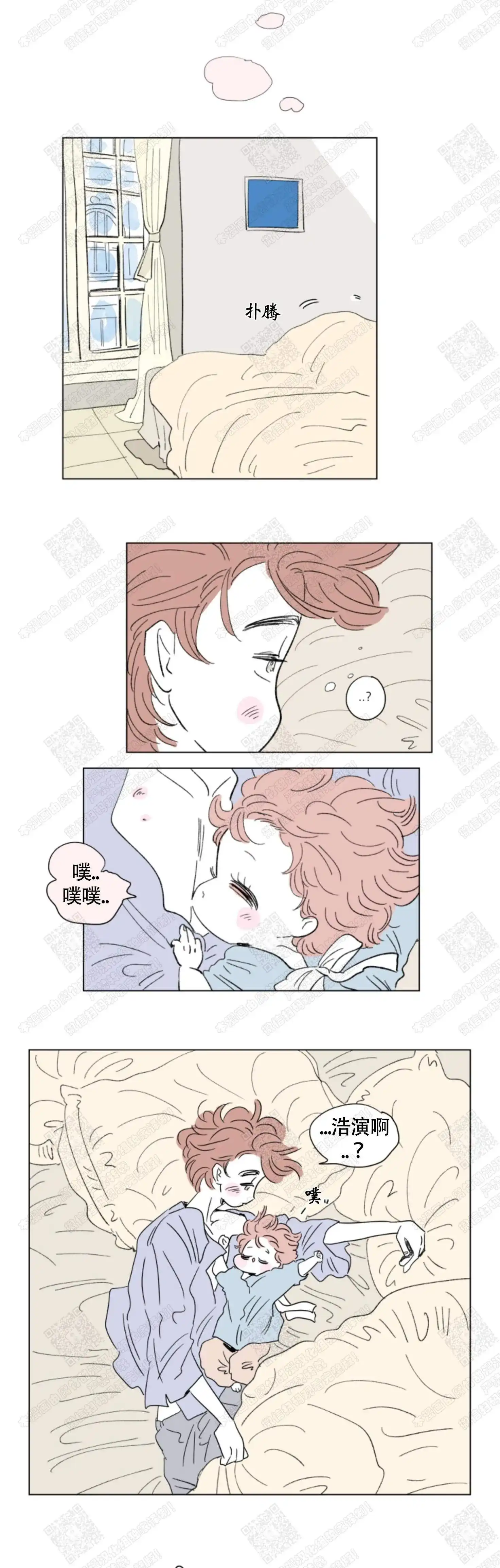 《男孕》第66话 第5页