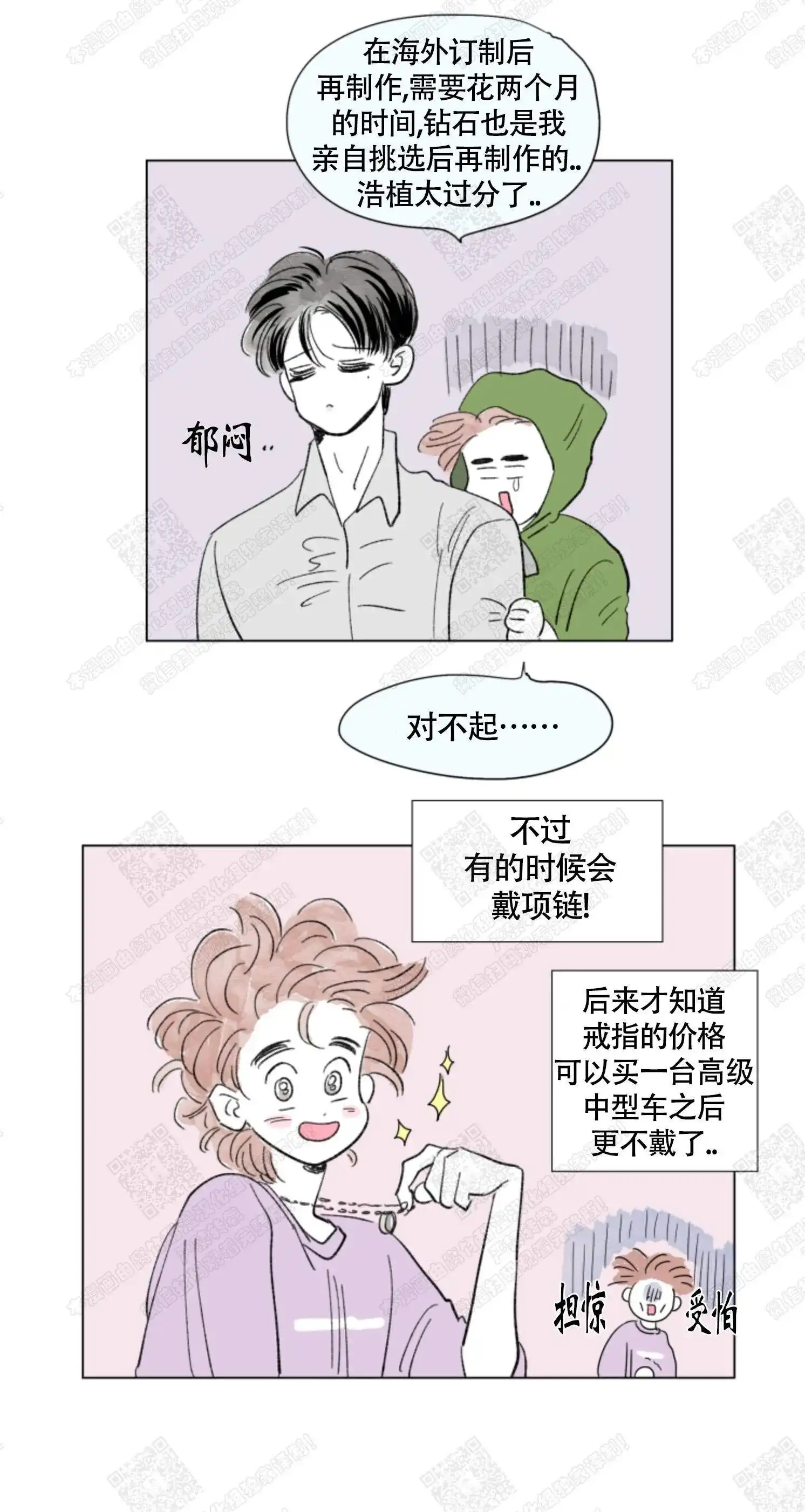 《男孕》第66话 第10页