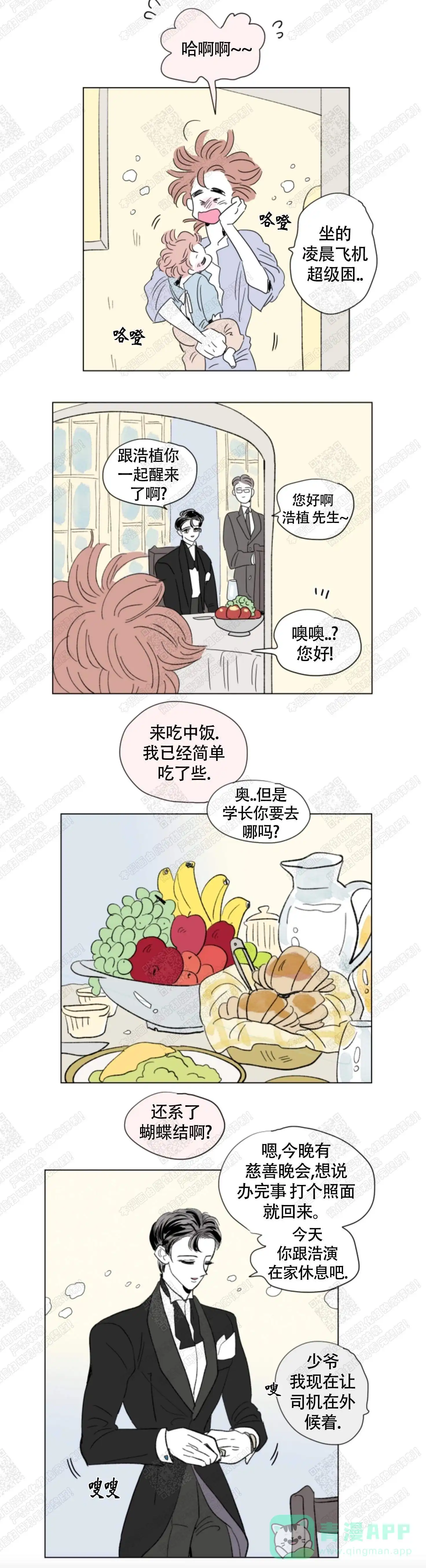 《男孕》第66话 第6页