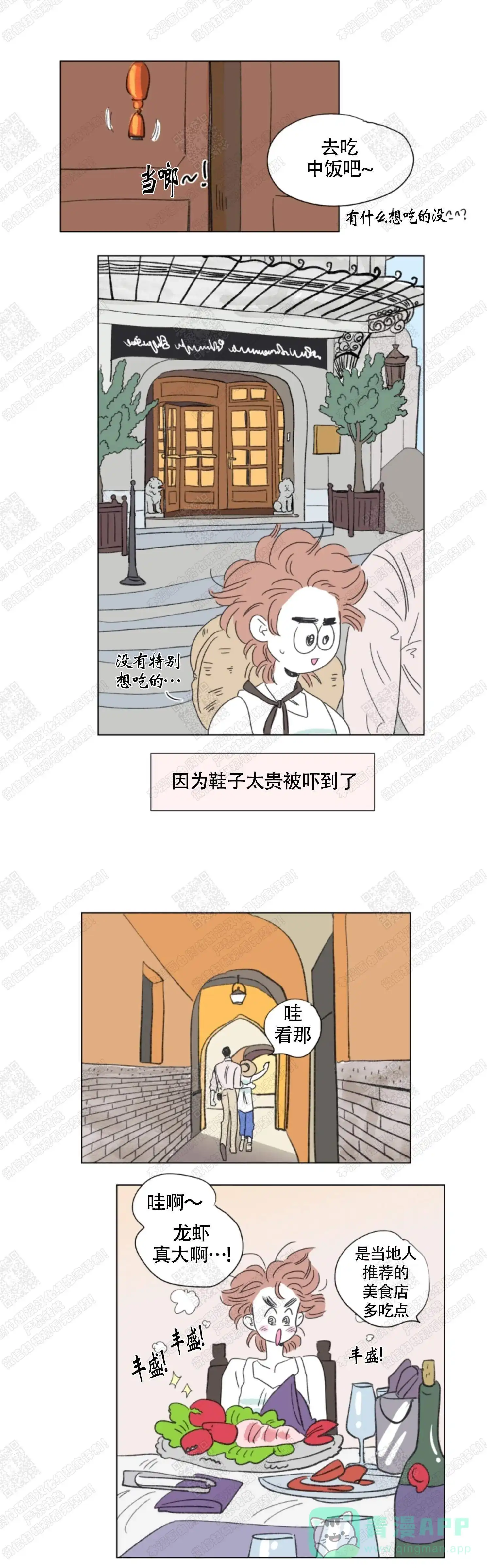 《男孕》第66话 第1页