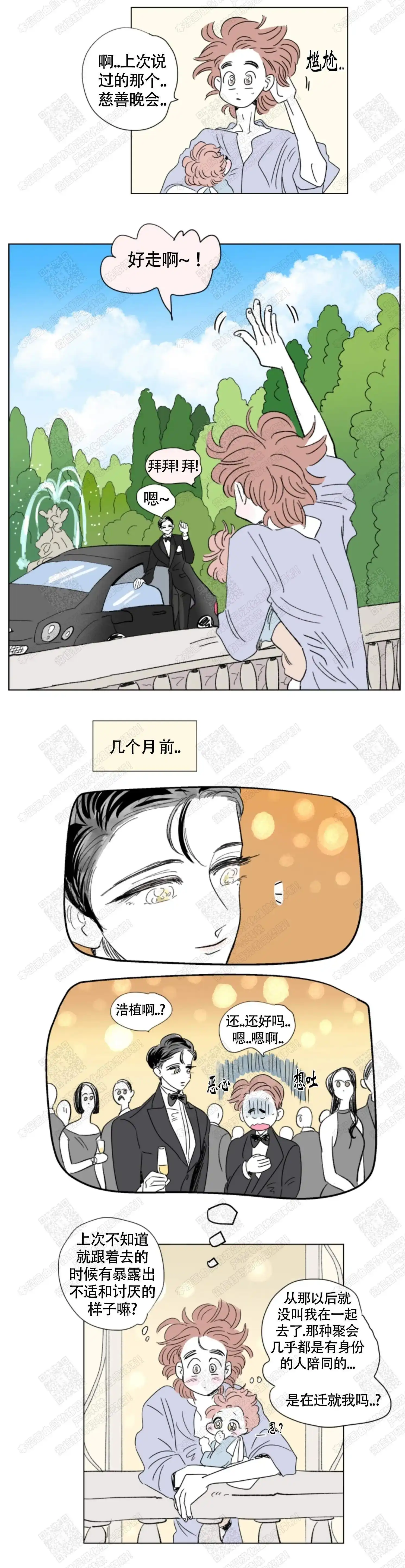 《男孕》第66话 第7页