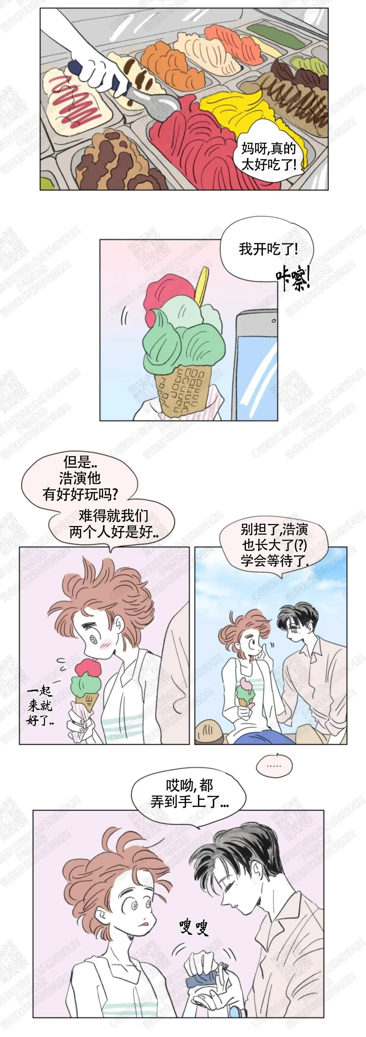 《男孕》第66话 第2页