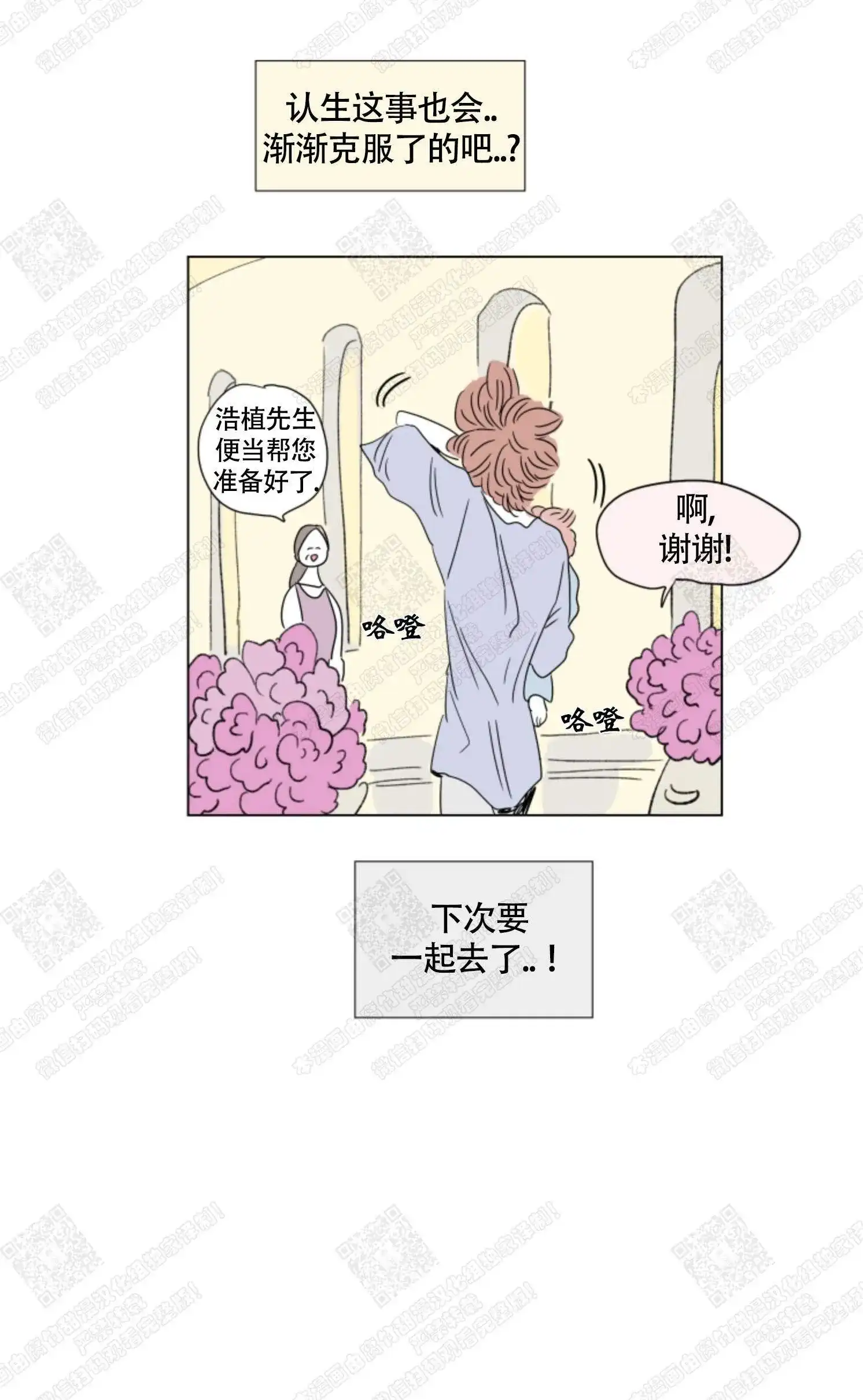 《男孕》第66话 第8页