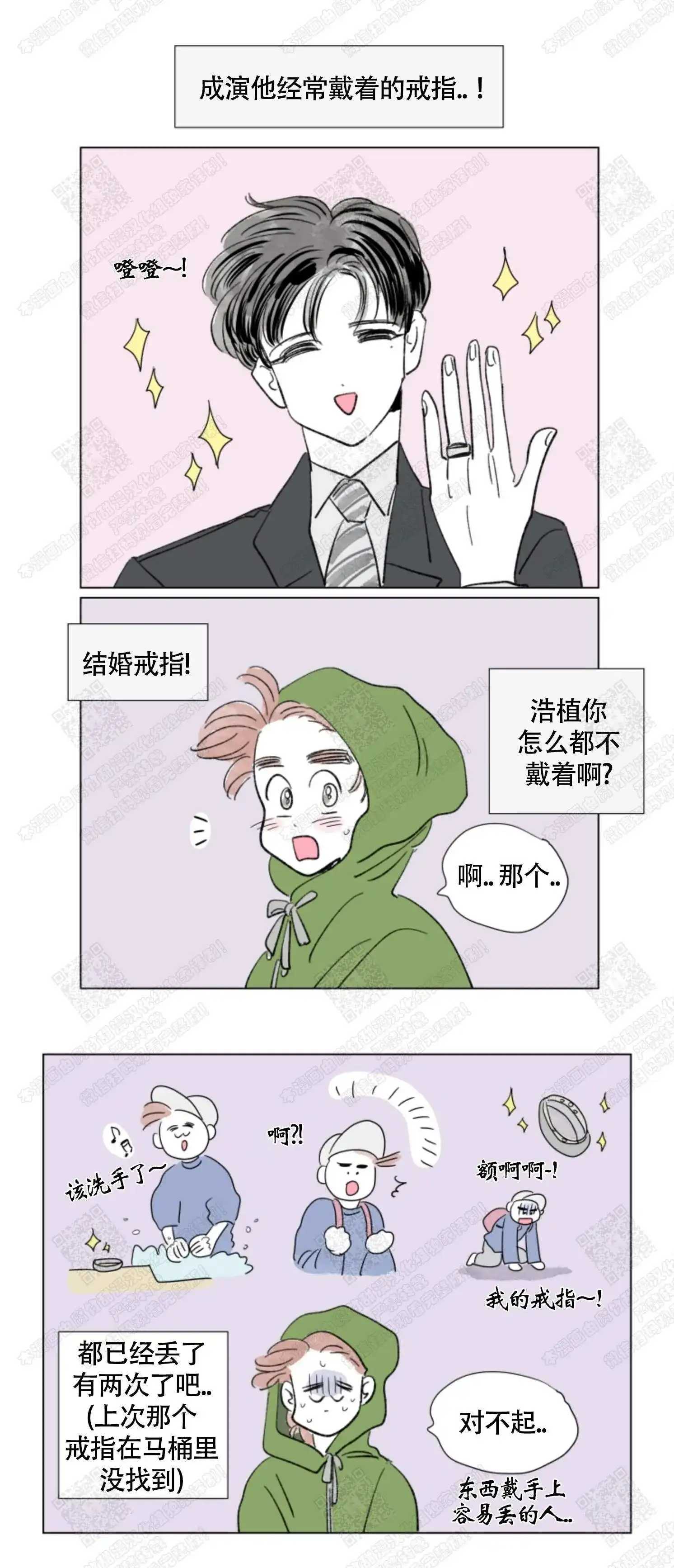 《男孕》第66话 第9页