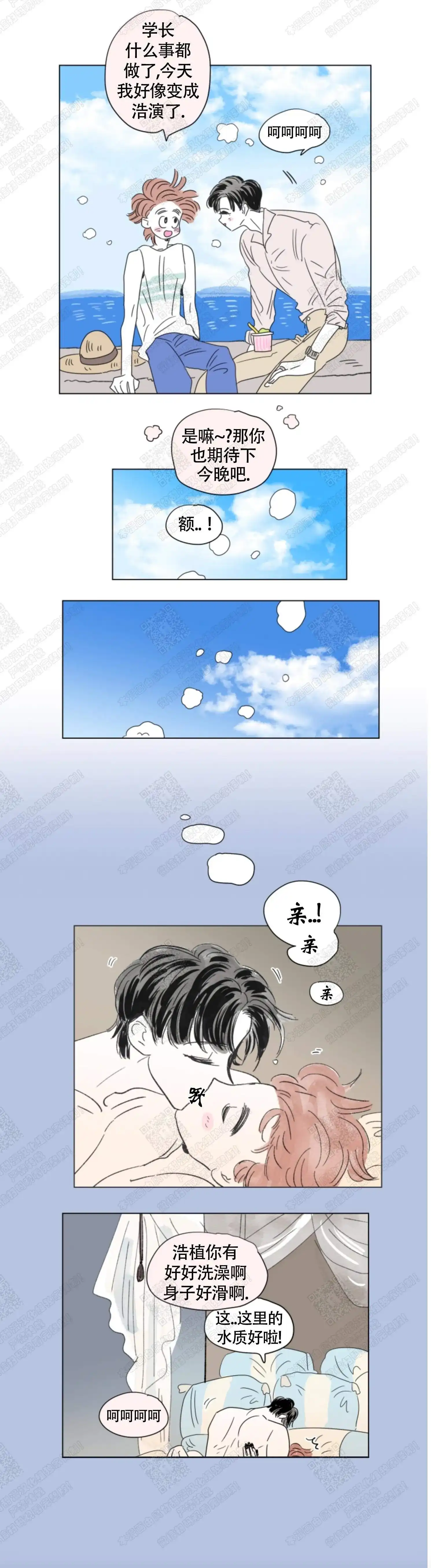 《男孕》第66话 第3页