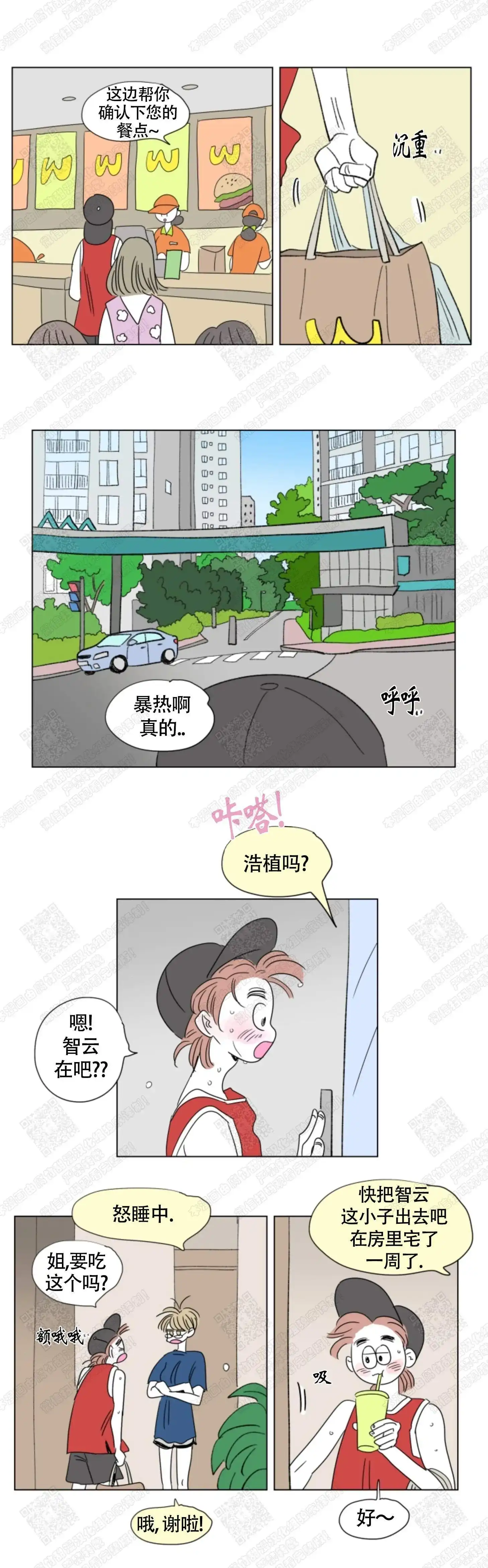 《男孕》第67话 第8页
