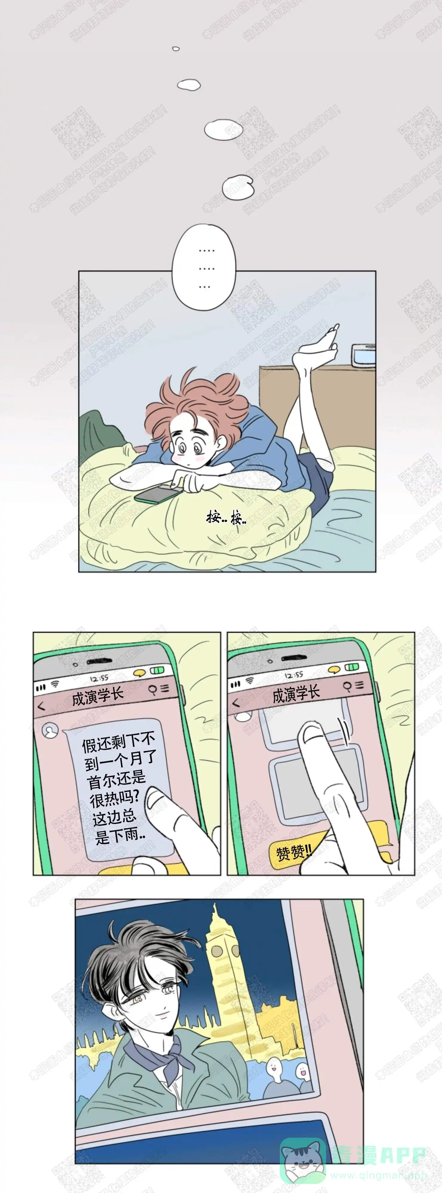《男孕》第67话 第6页