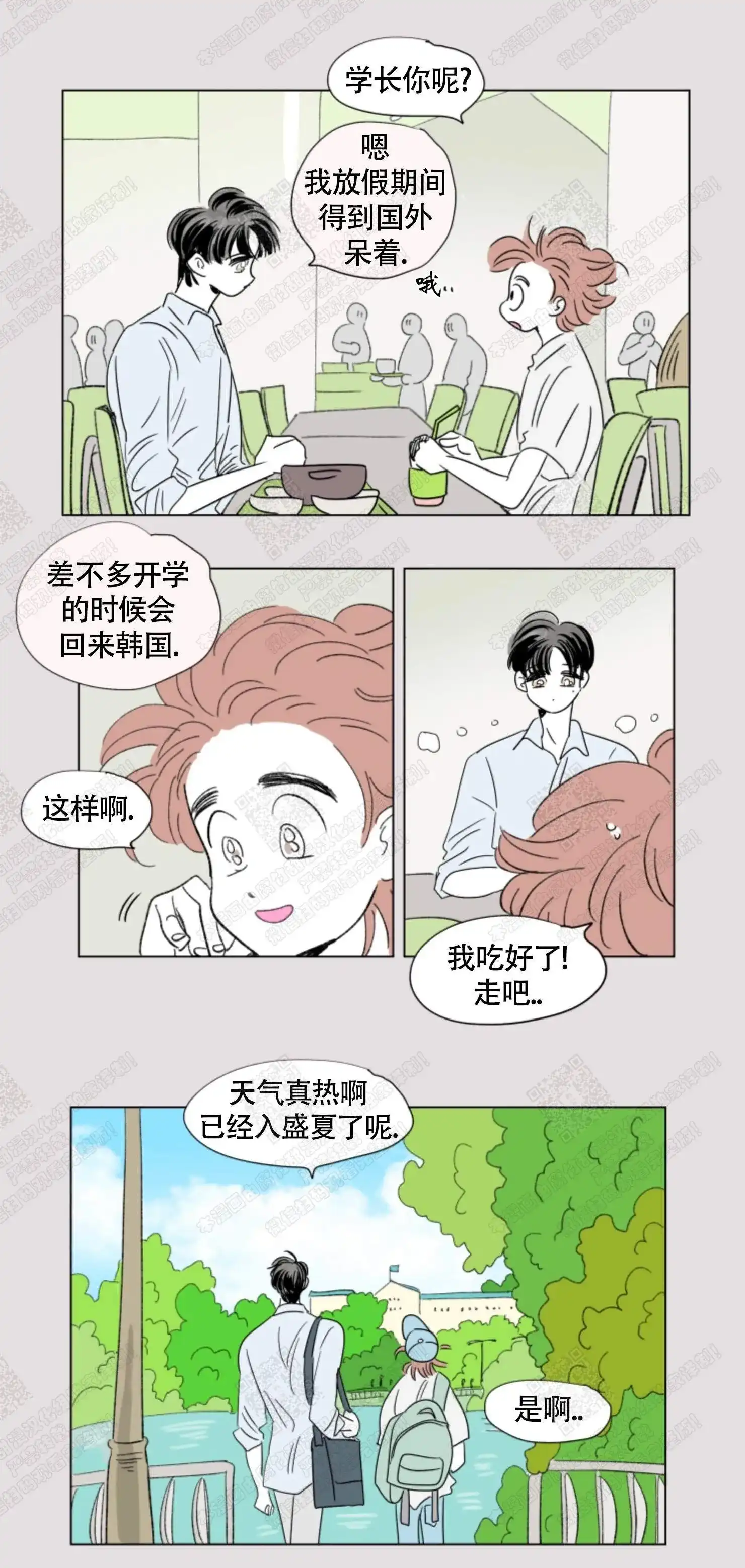 《男孕》第67话 第4页