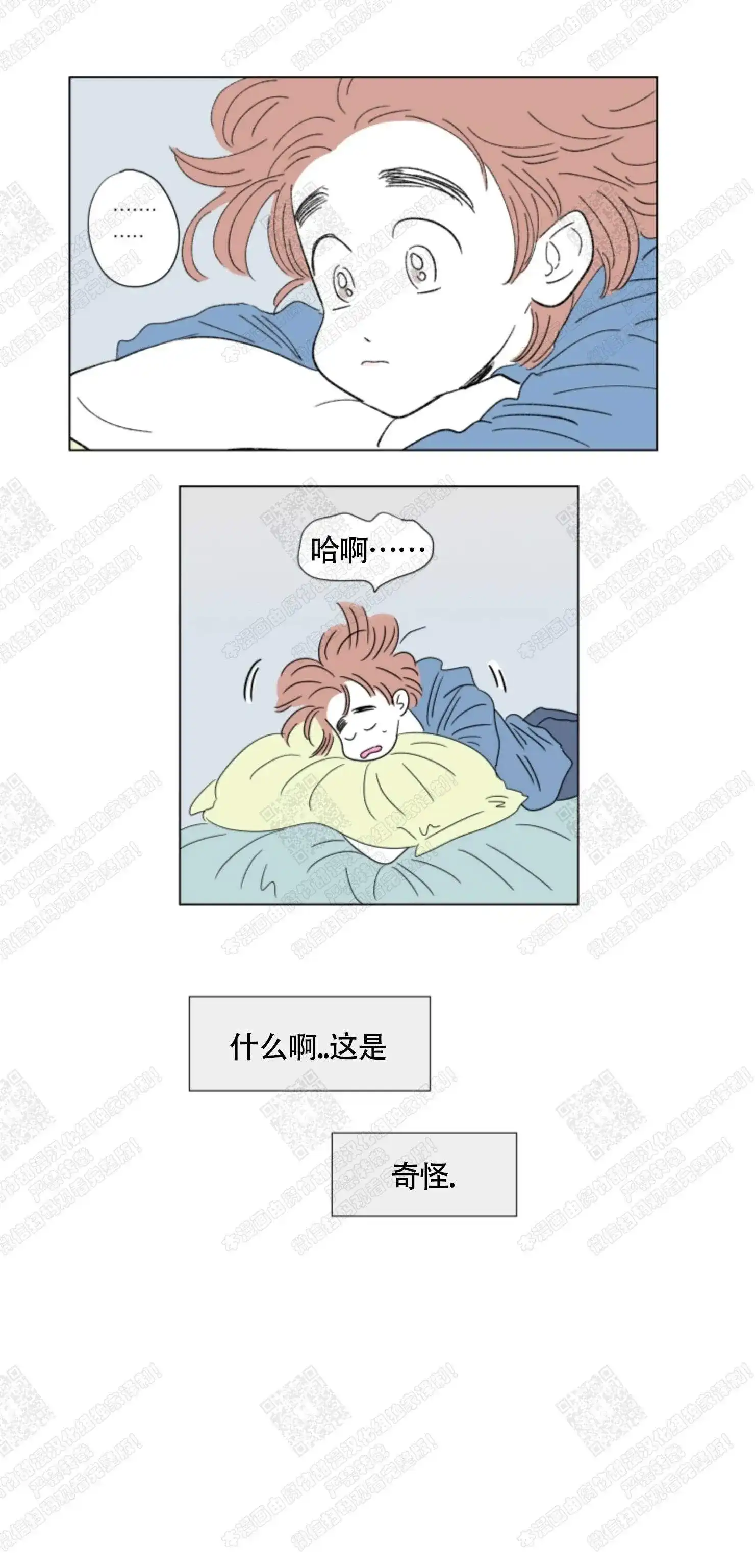 《男孕》第67话 第7页