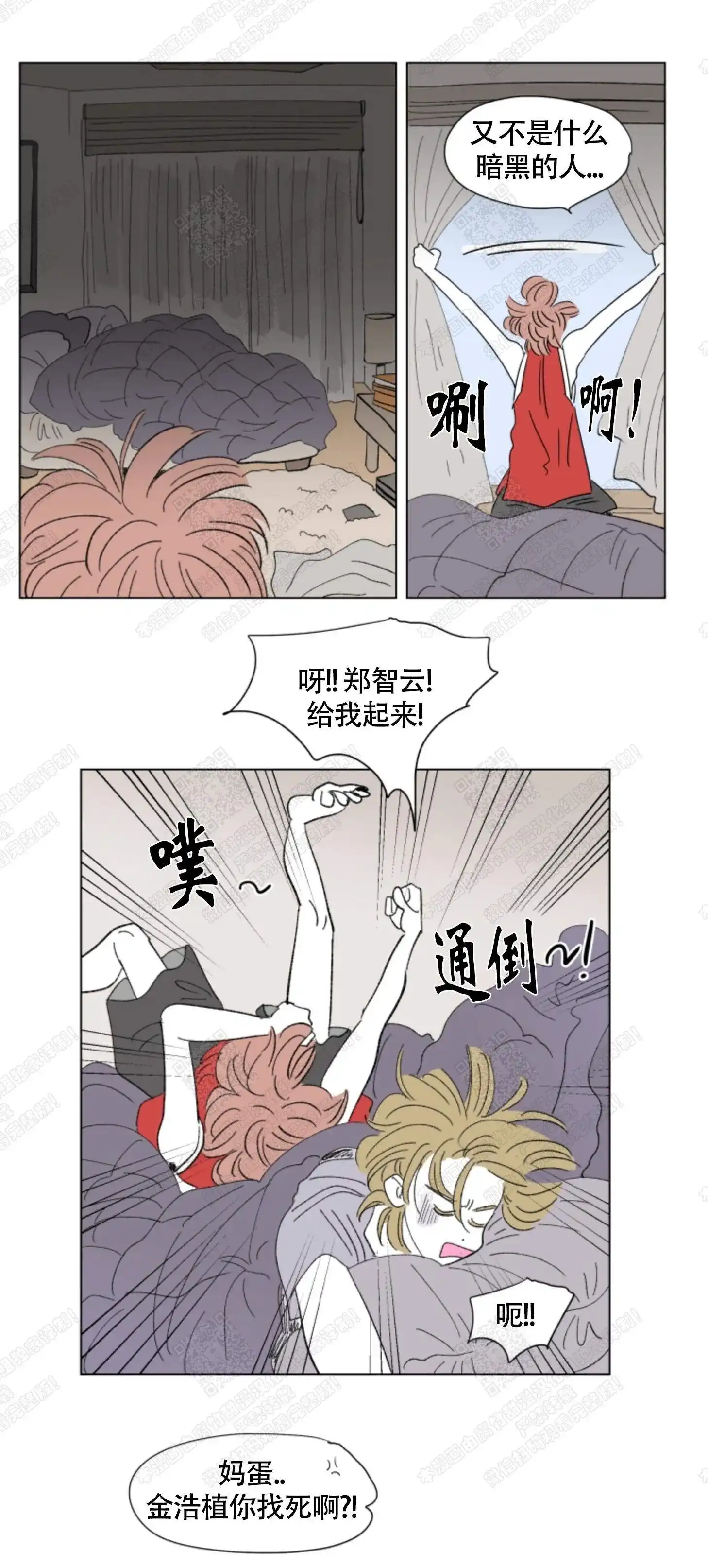《男孕》第67话 第9页