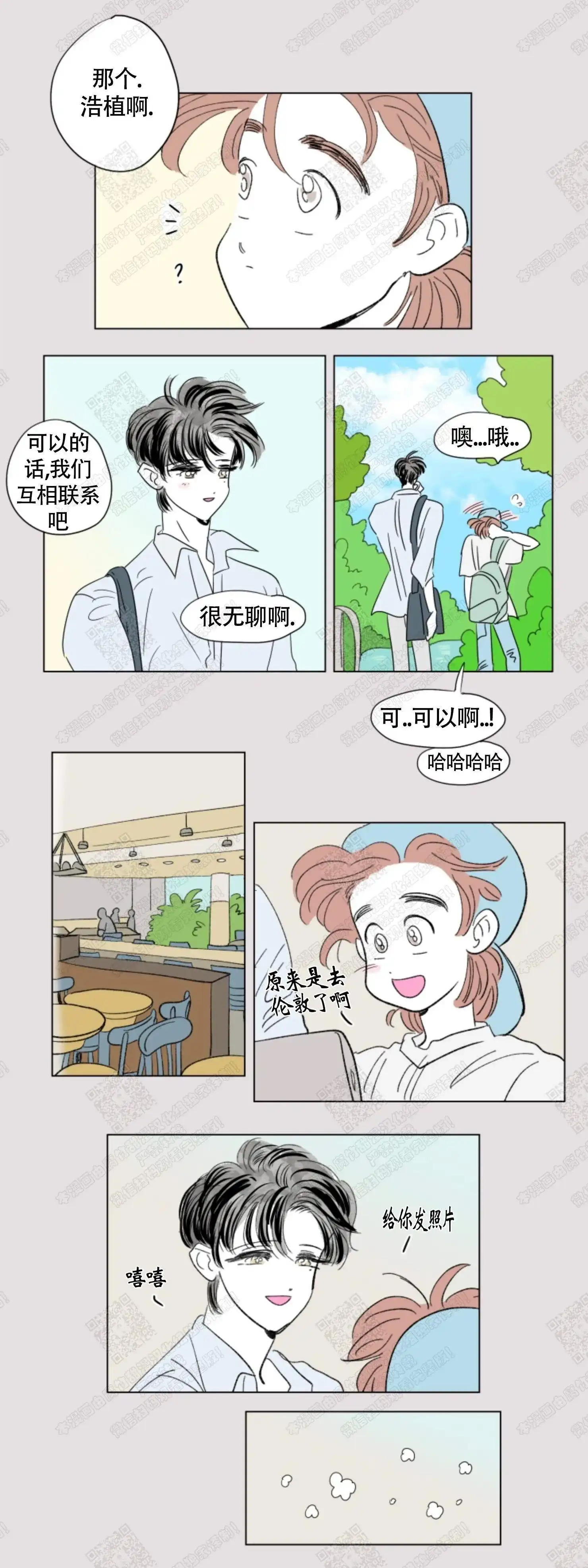 《男孕》第67话 第5页