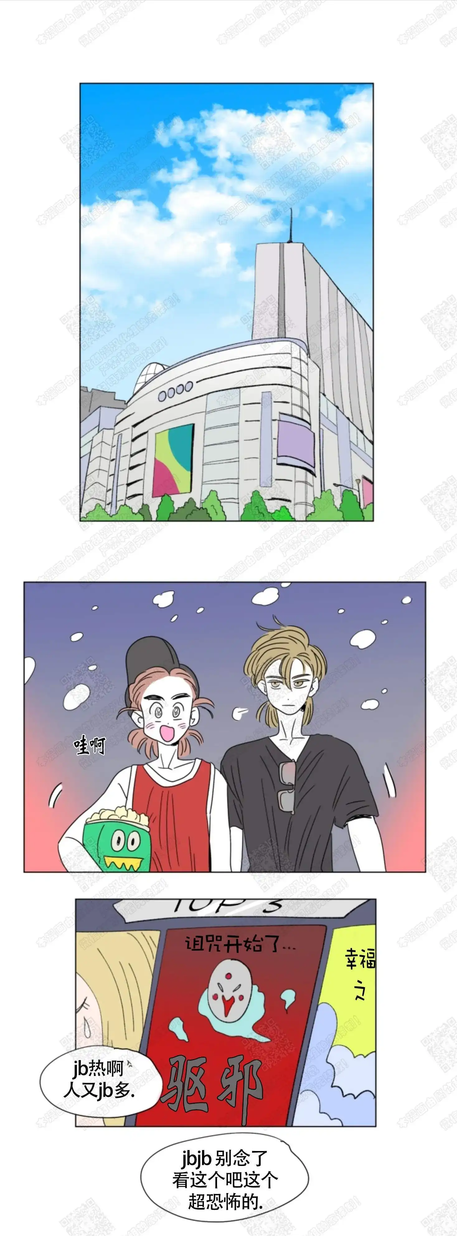 《男孕》第68话 第3页